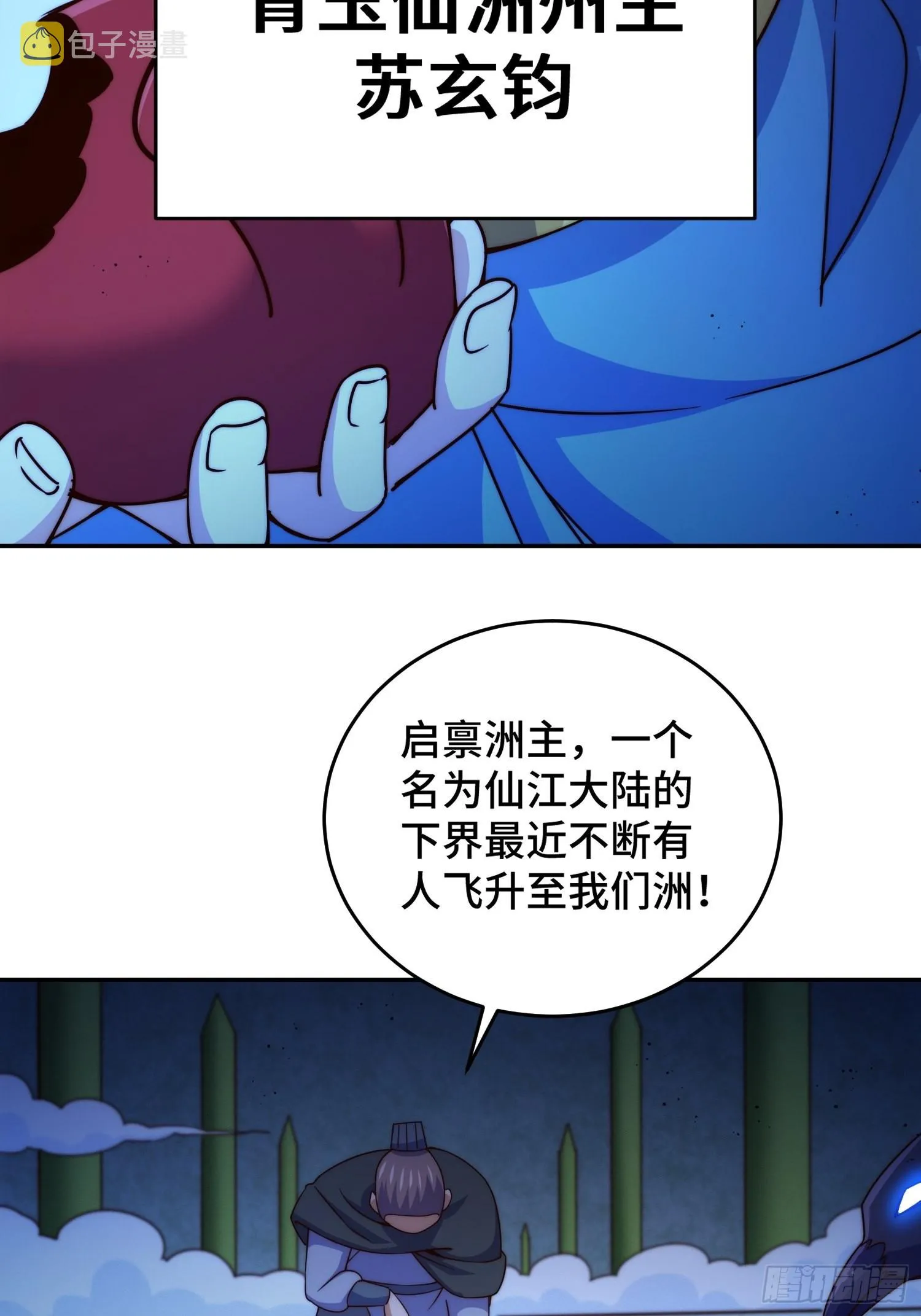 第126话 恶仙下凡 第21页