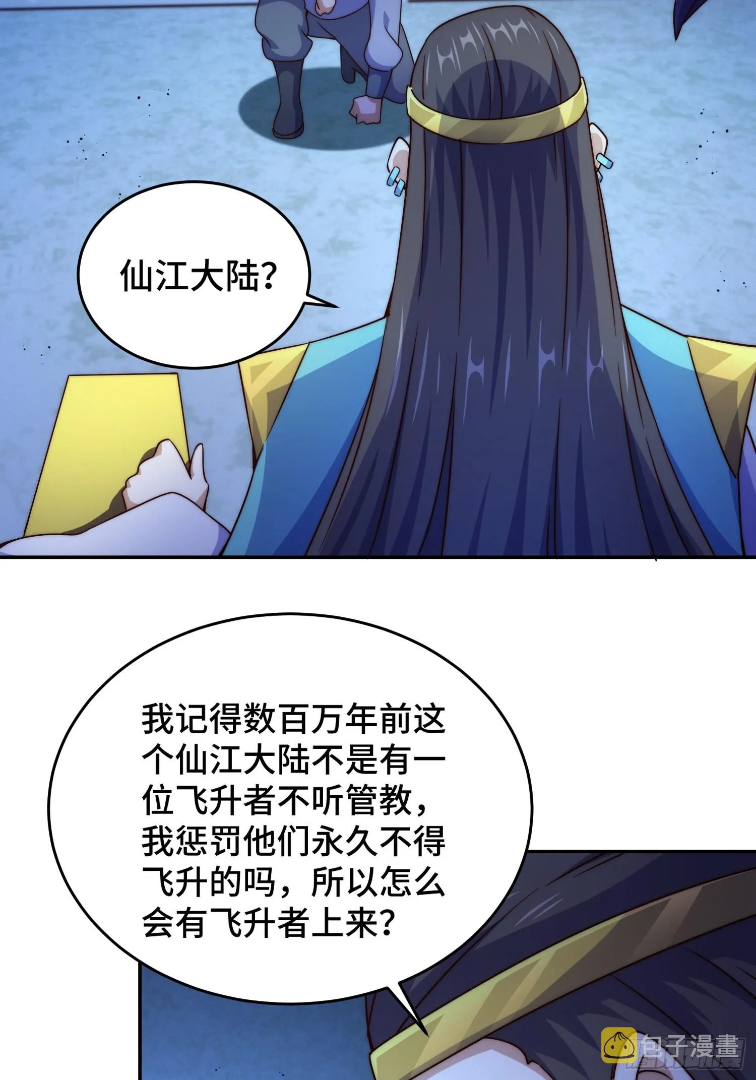 第126话 恶仙下凡 第22页
