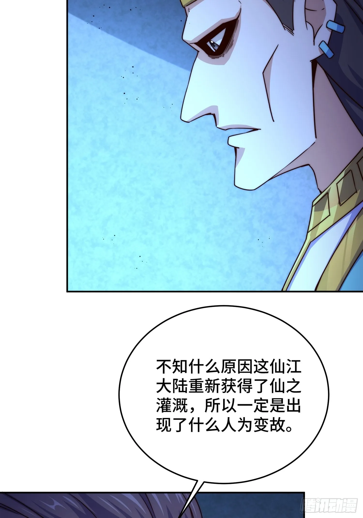 第126话 恶仙下凡 第23页