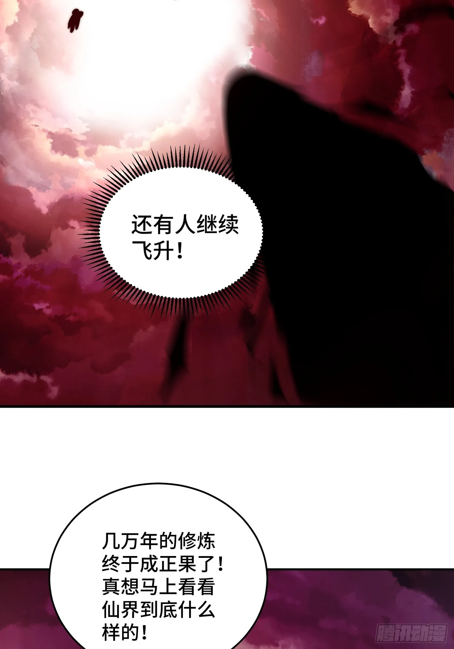 第126话 恶仙下凡 第35页