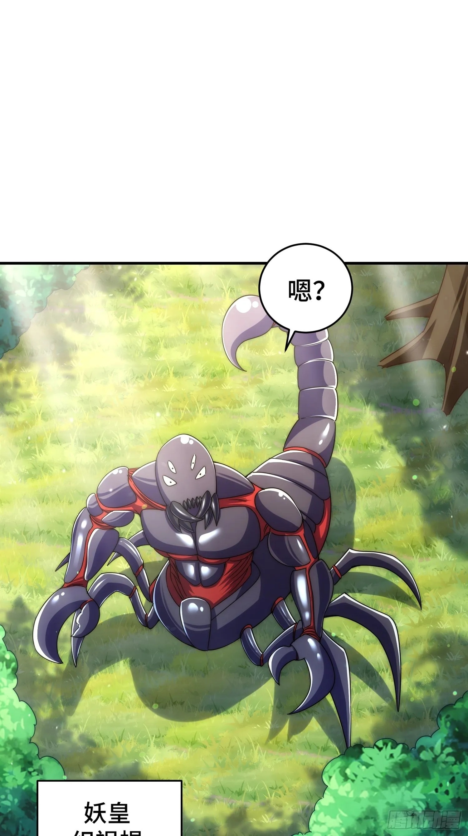 第126话 恶仙下凡 第43页