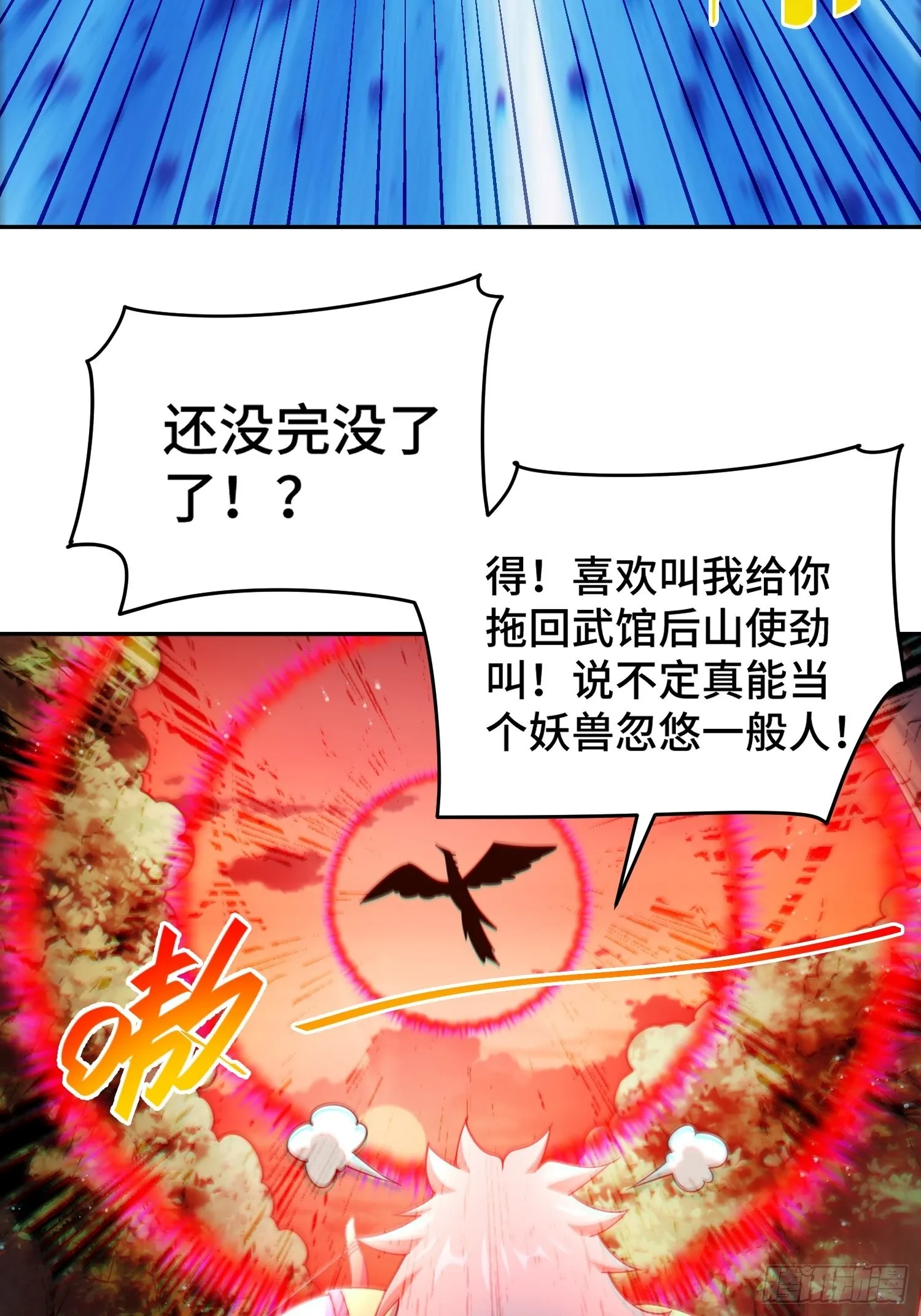 第126话 恶仙下凡 第51页