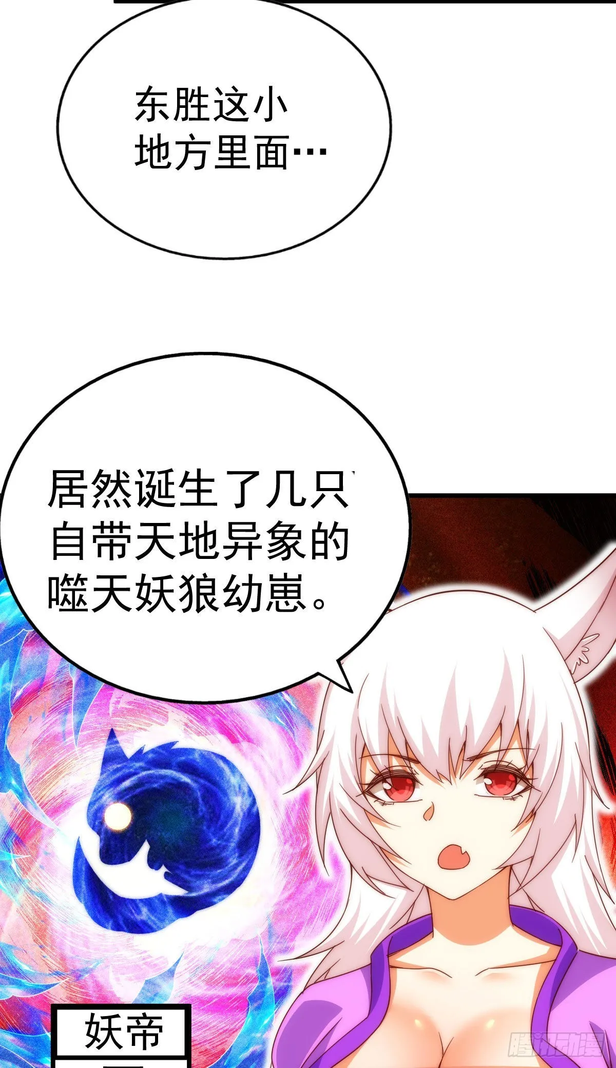 第125话 送上门的三大妖仙 第4页