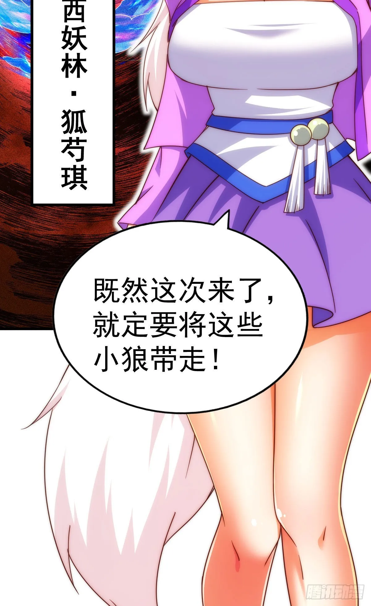 第125话 送上门的三大妖仙 第5页