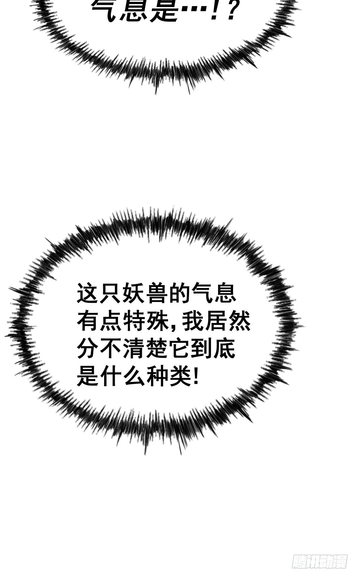 第125话 送上门的三大妖仙 第7页