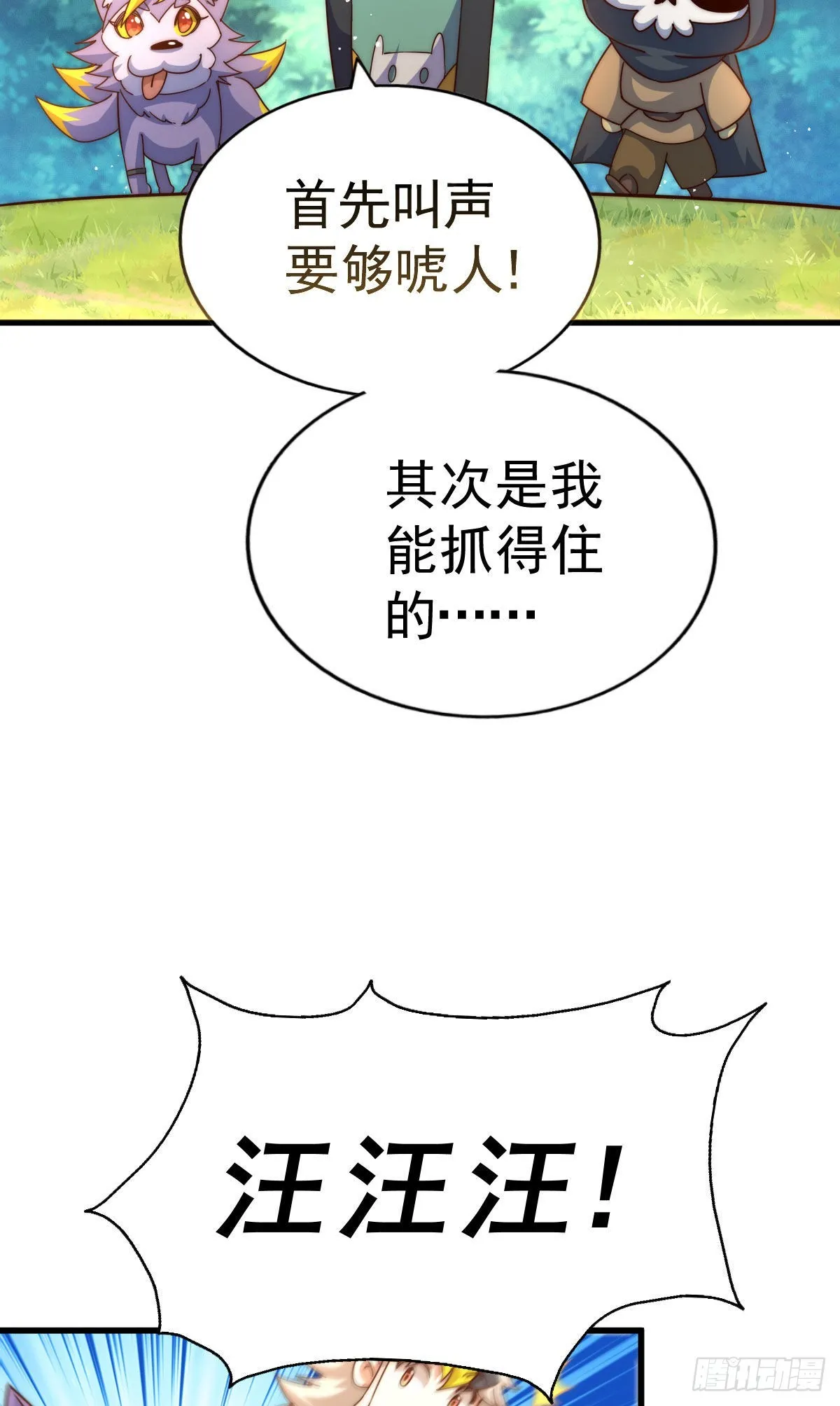 第125话 送上门的三大妖仙 第12页
