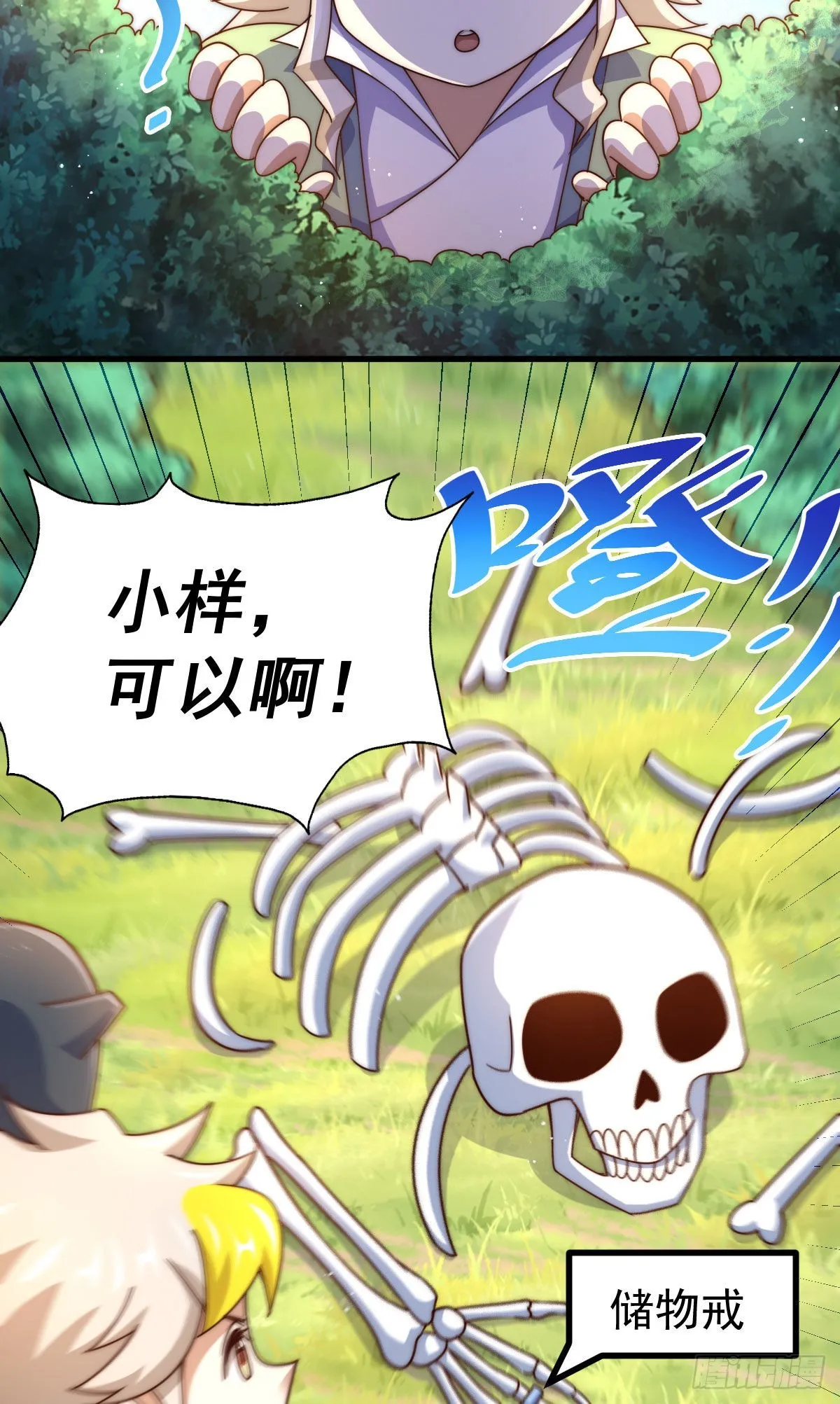 第125话 送上门的三大妖仙 第14页