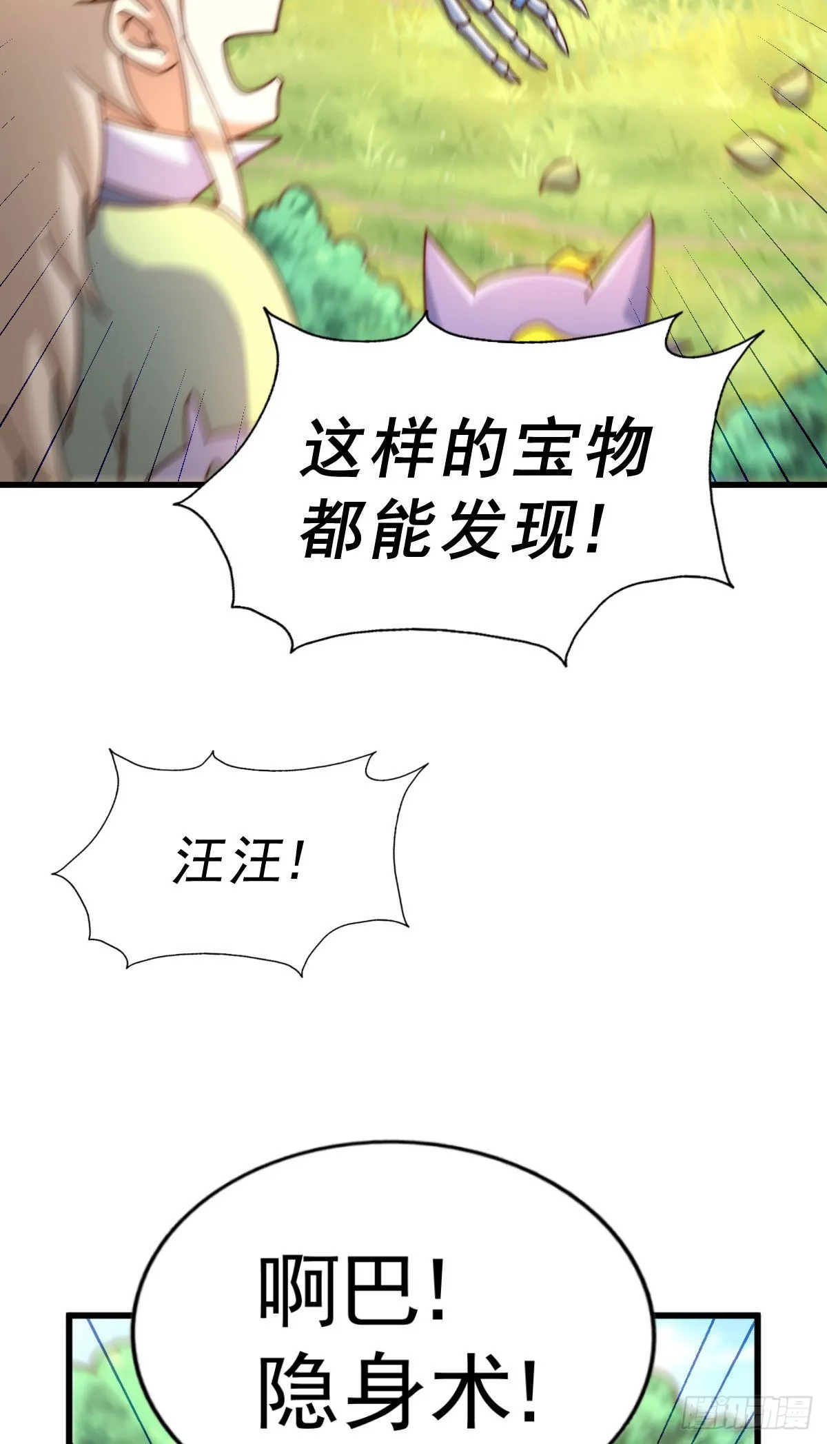 第125话 送上门的三大妖仙 第15页