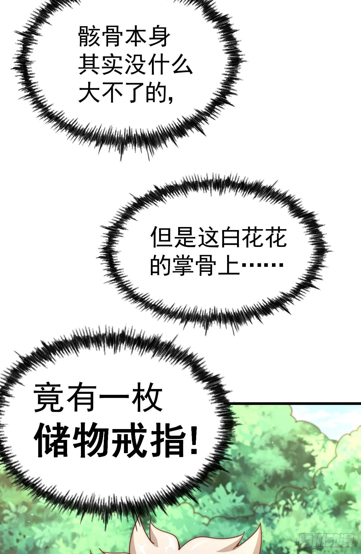 第125话 送上门的三大妖仙 第18页