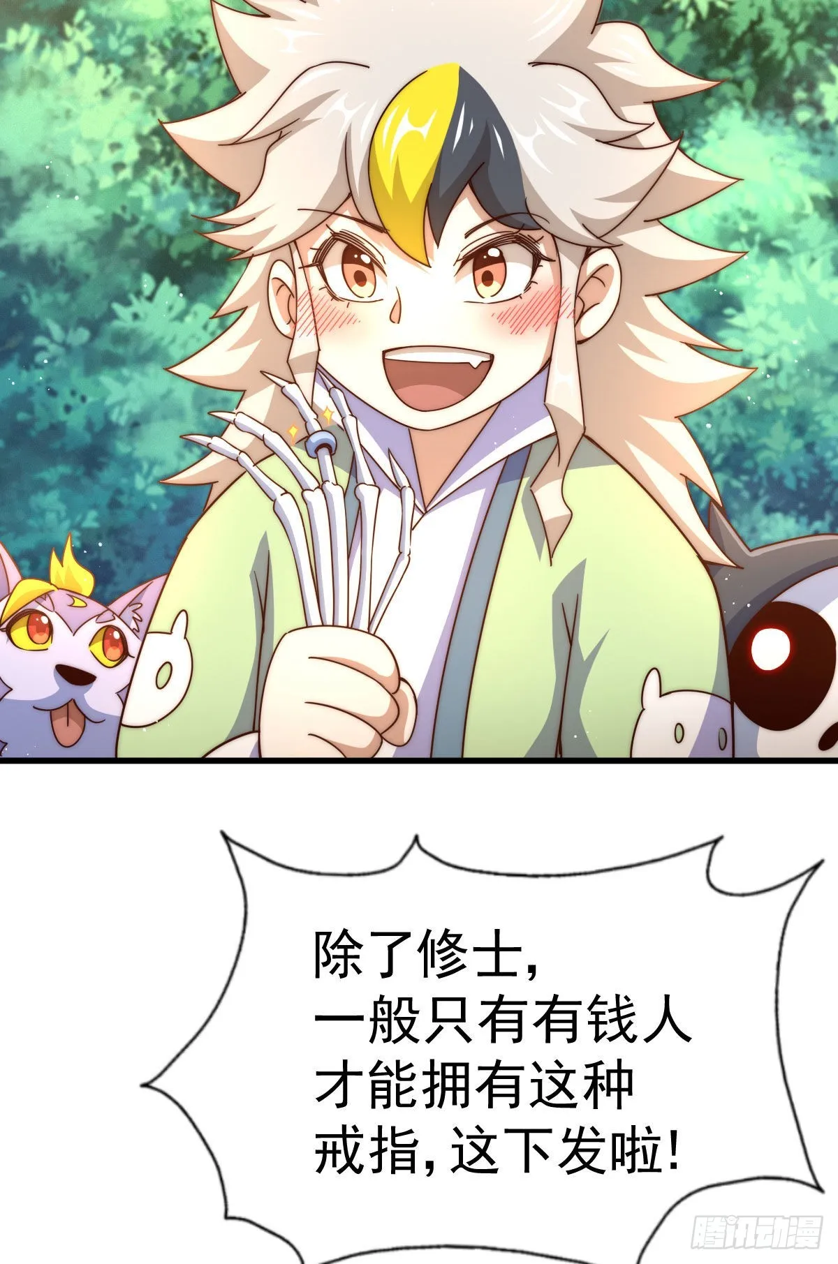 第125话 送上门的三大妖仙 第19页