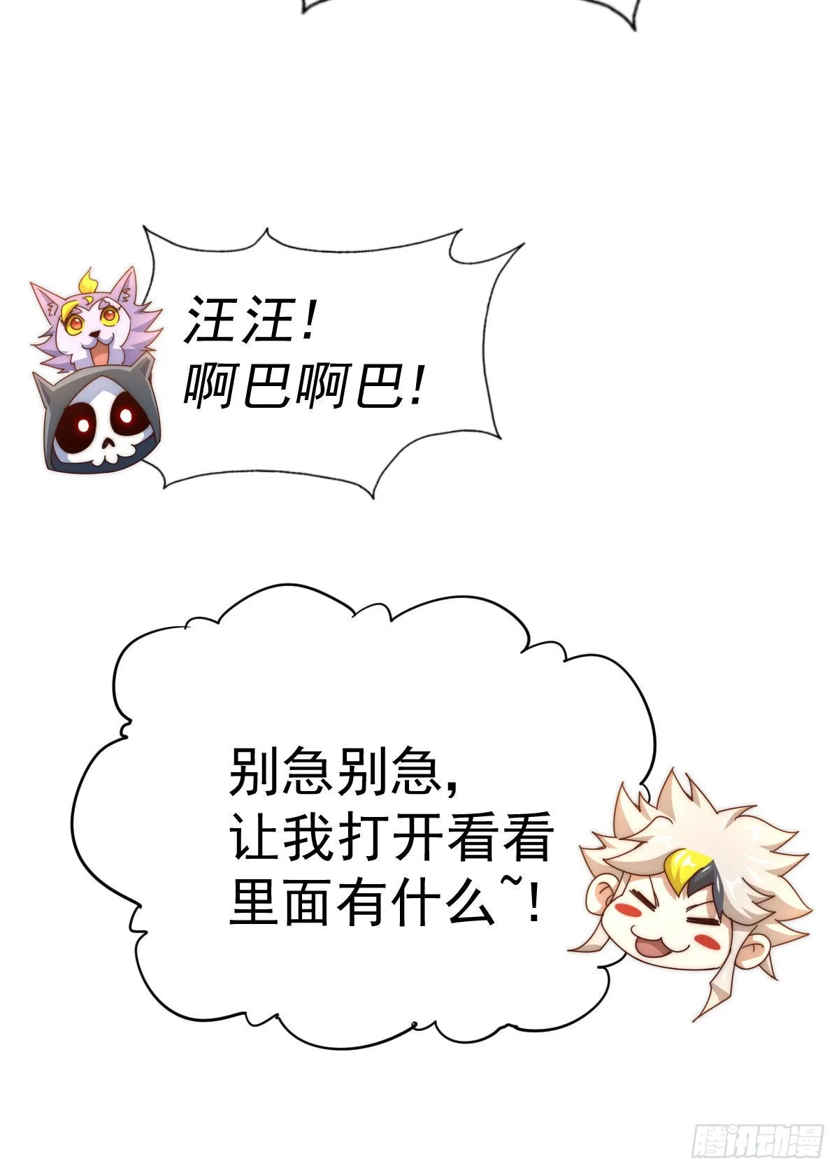 第125话 送上门的三大妖仙 第20页
