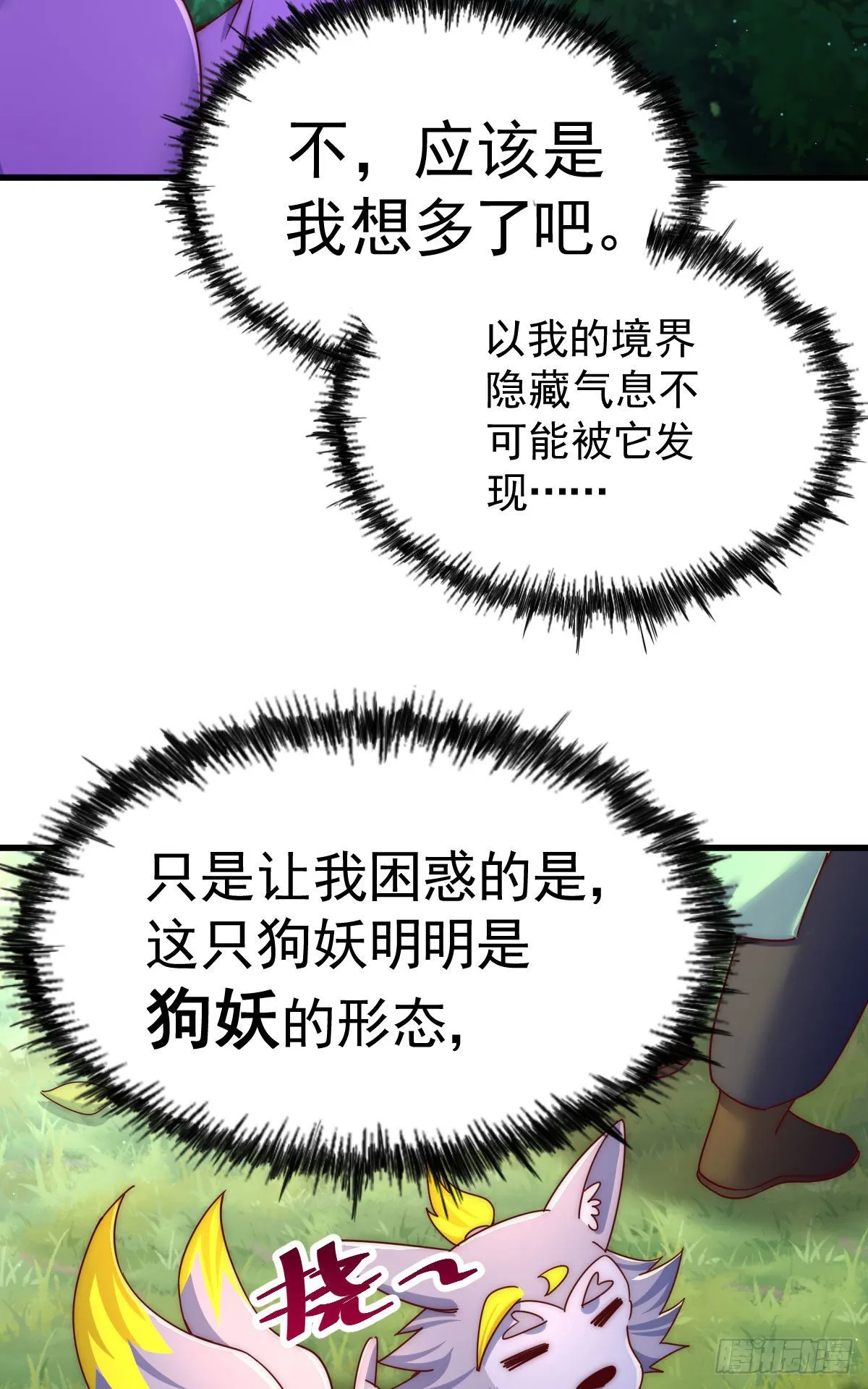 第125话 送上门的三大妖仙 第24页