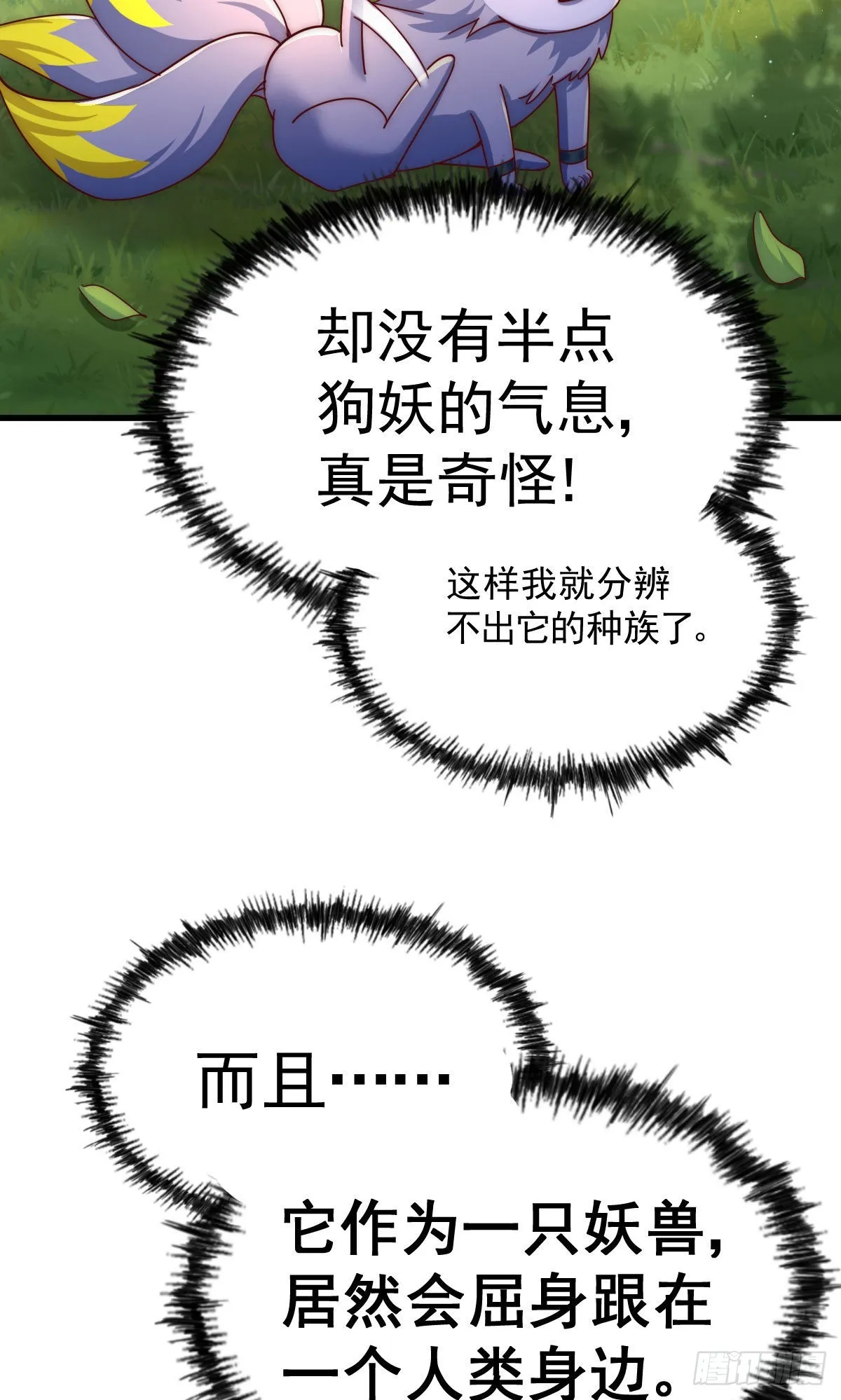 第125话 送上门的三大妖仙 第25页
