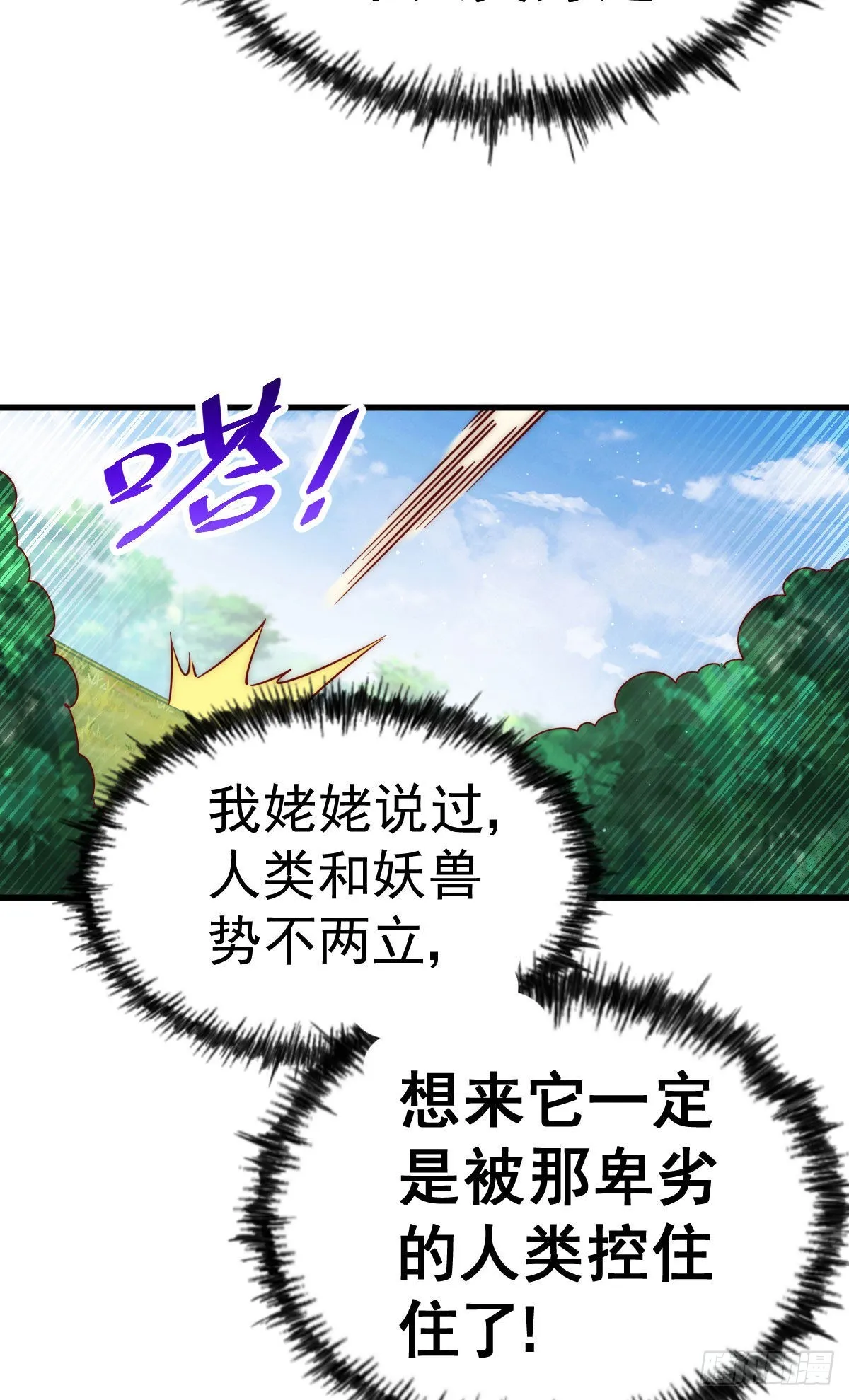 第125话 送上门的三大妖仙 第26页