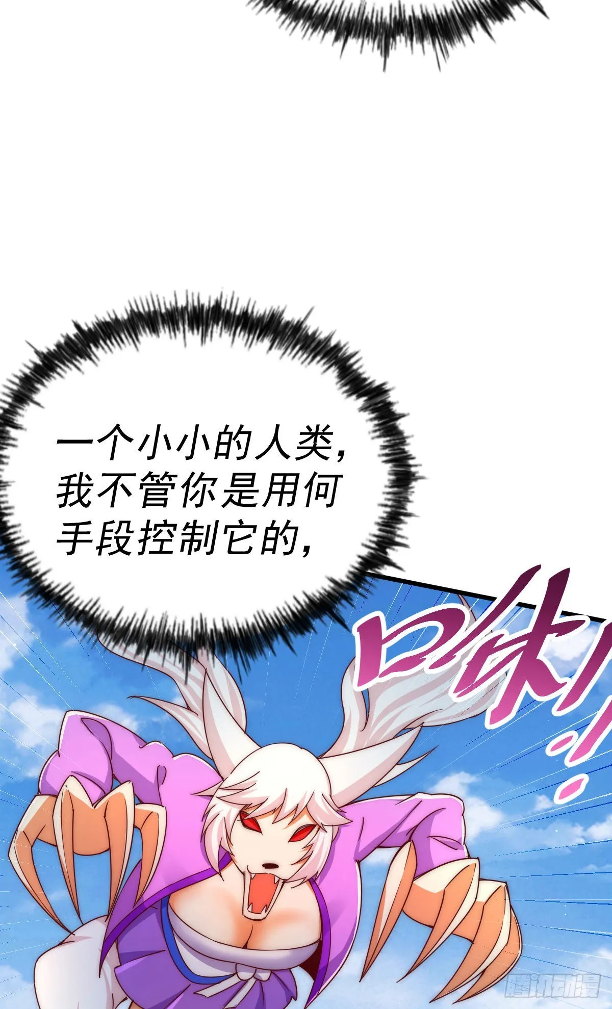 第125话 送上门的三大妖仙 第27页