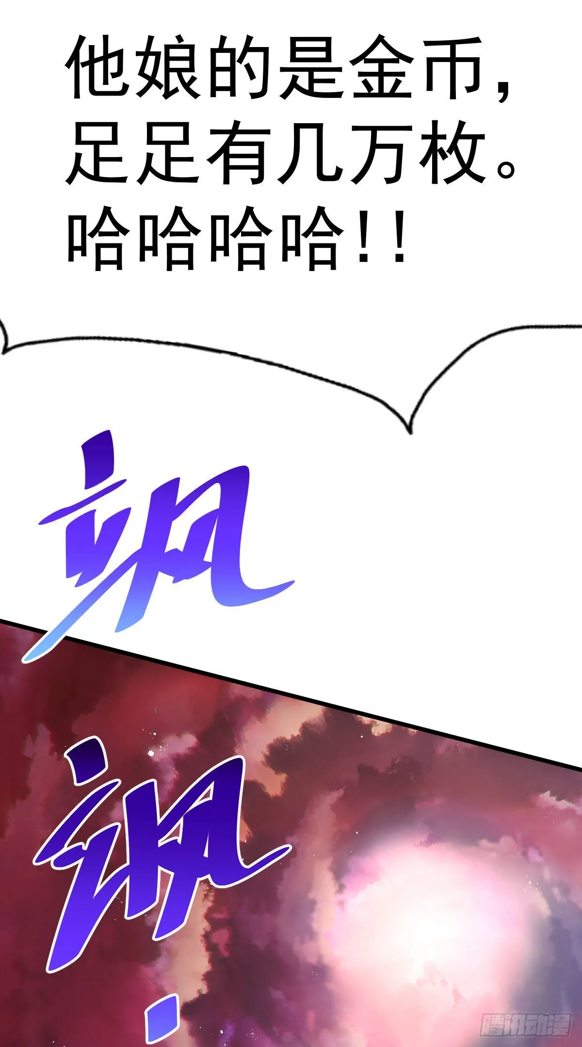 第125话 送上门的三大妖仙 第33页