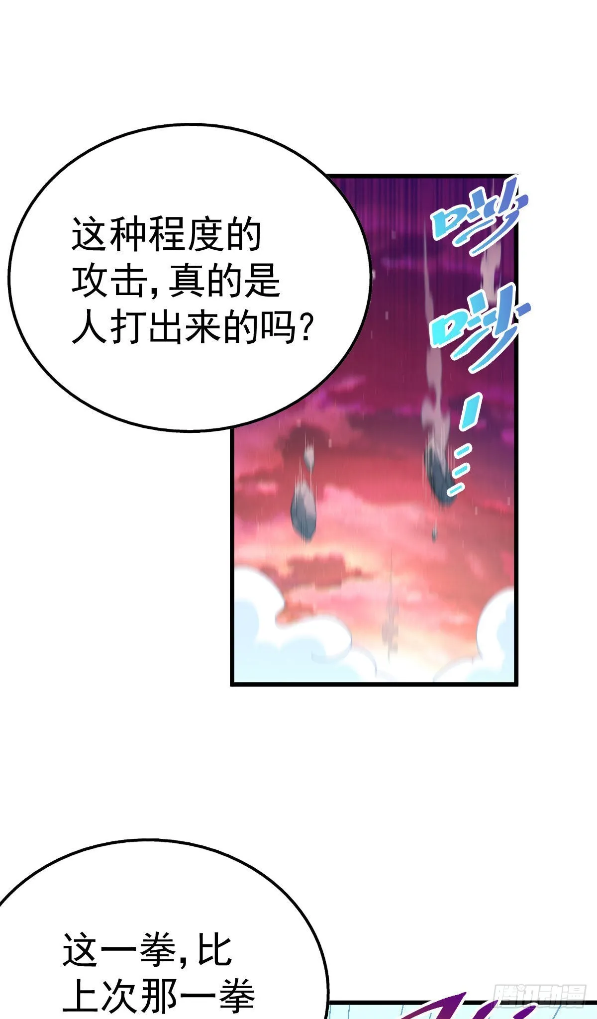 第125话 送上门的三大妖仙 第38页