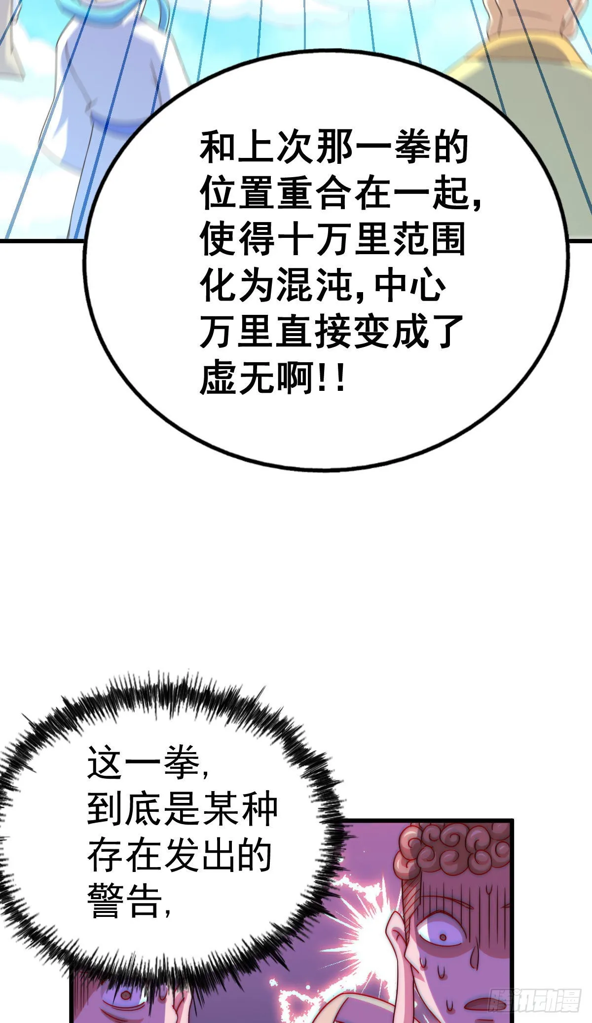 第125话 送上门的三大妖仙 第40页