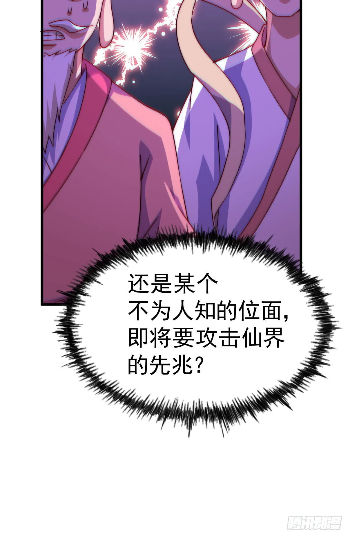 第125话 送上门的三大妖仙 第41页