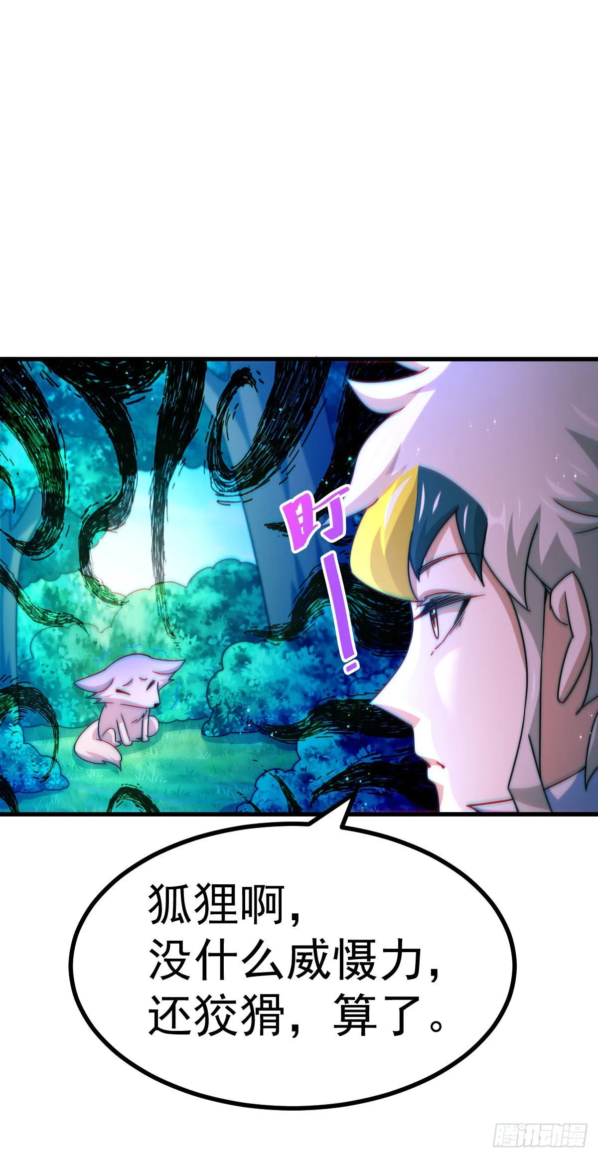 第125话 送上门的三大妖仙 第45页
