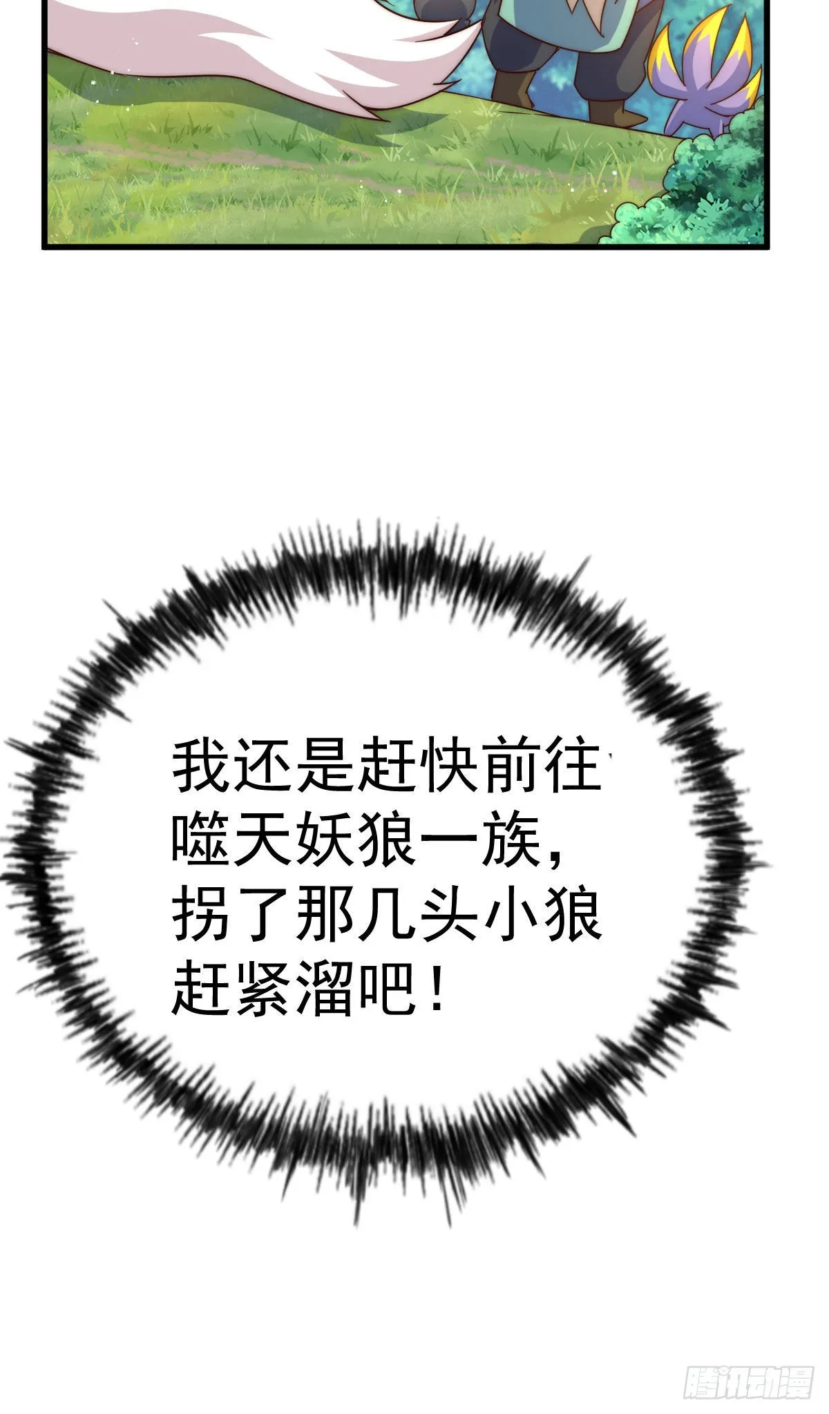 第125话 送上门的三大妖仙 第47页