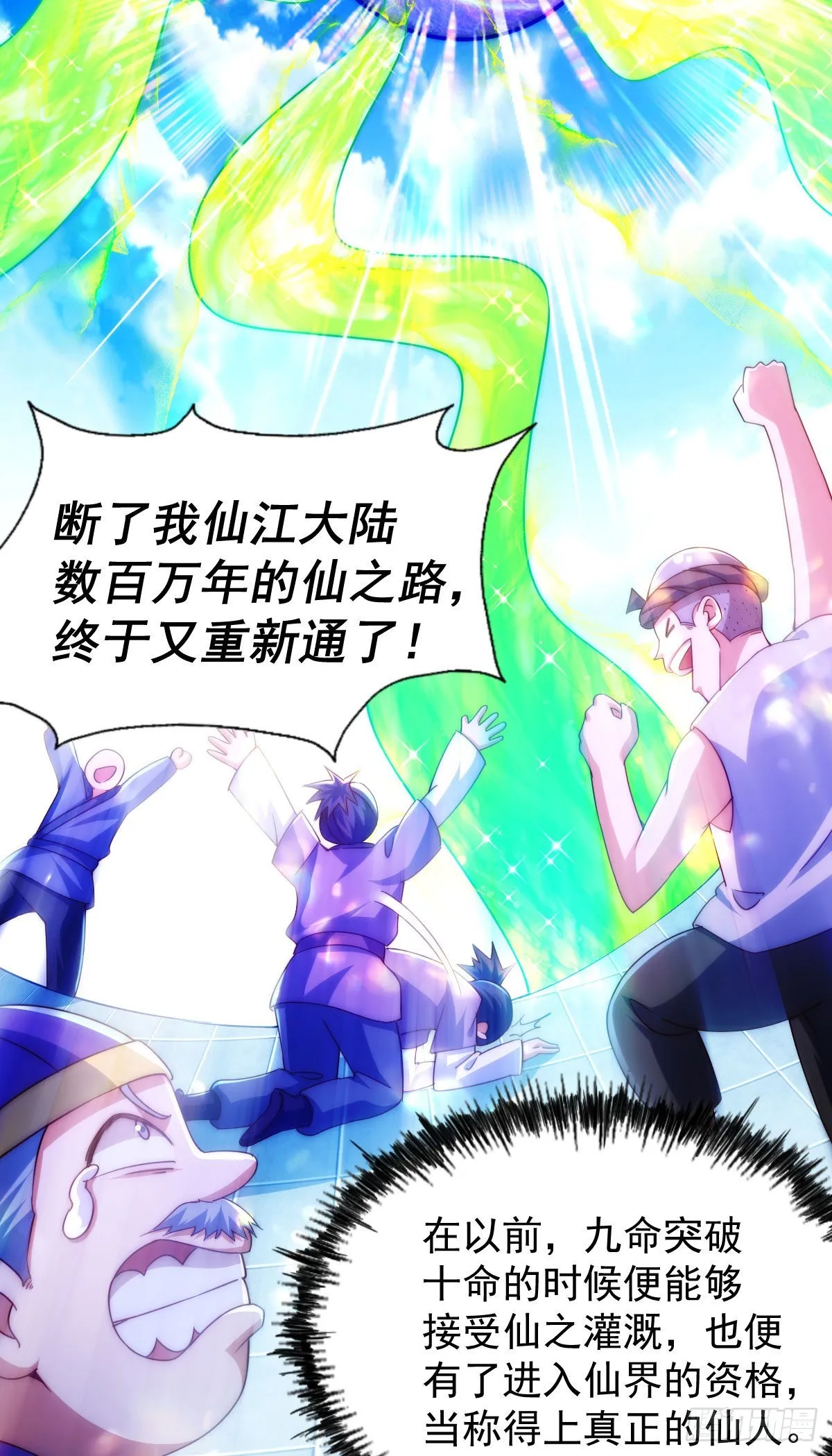 第125话 送上门的三大妖仙 第52页
