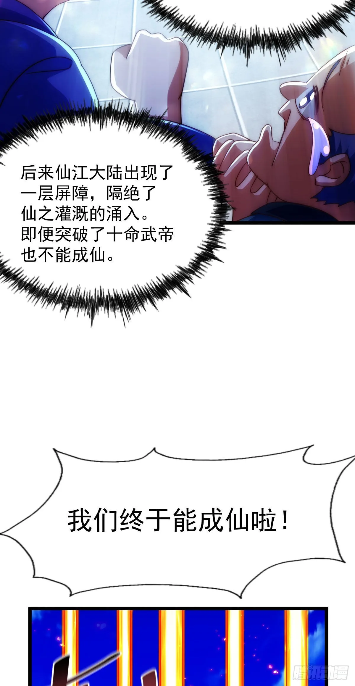 第125话 送上门的三大妖仙 第53页