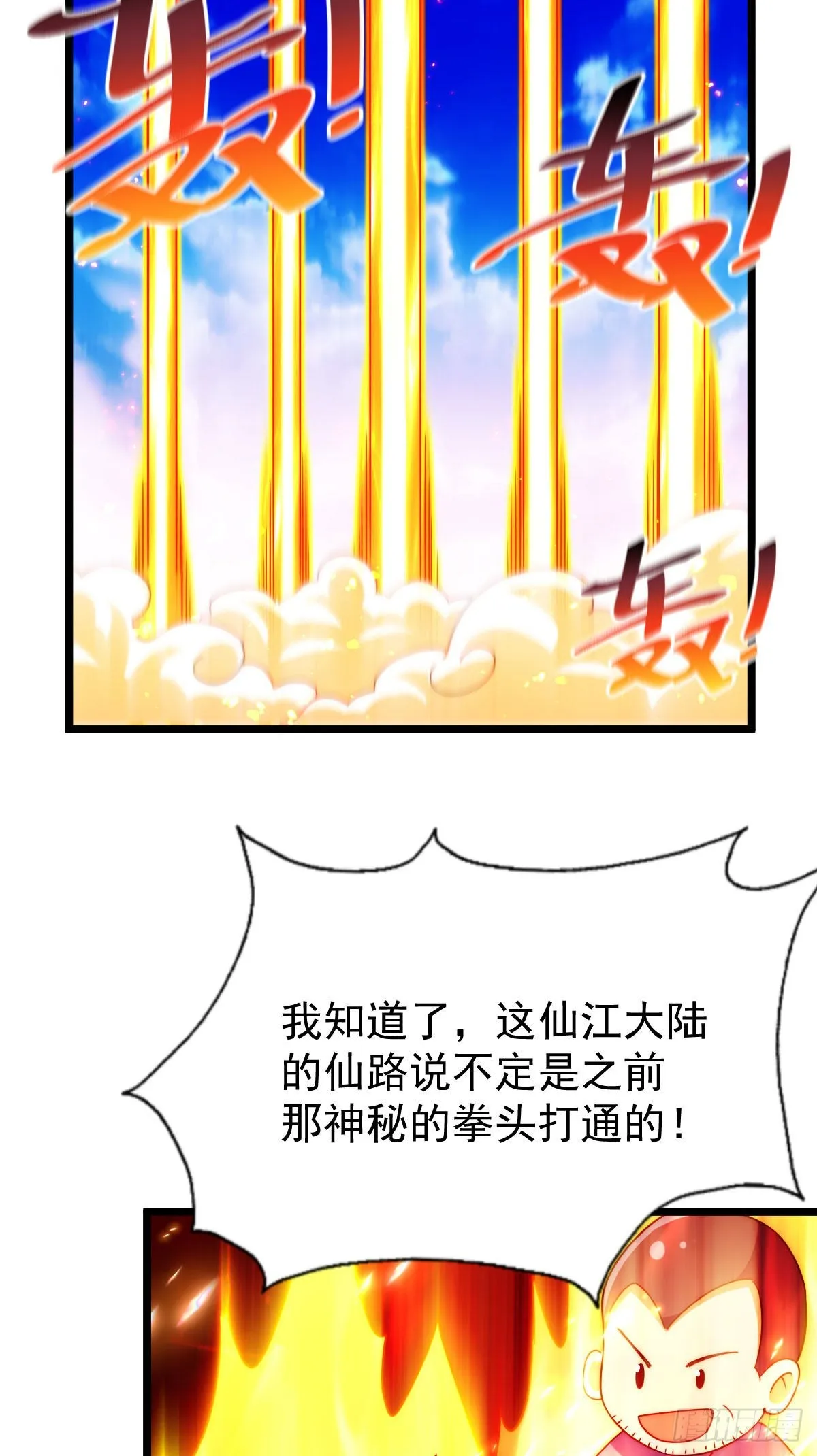 第125话 送上门的三大妖仙 第54页