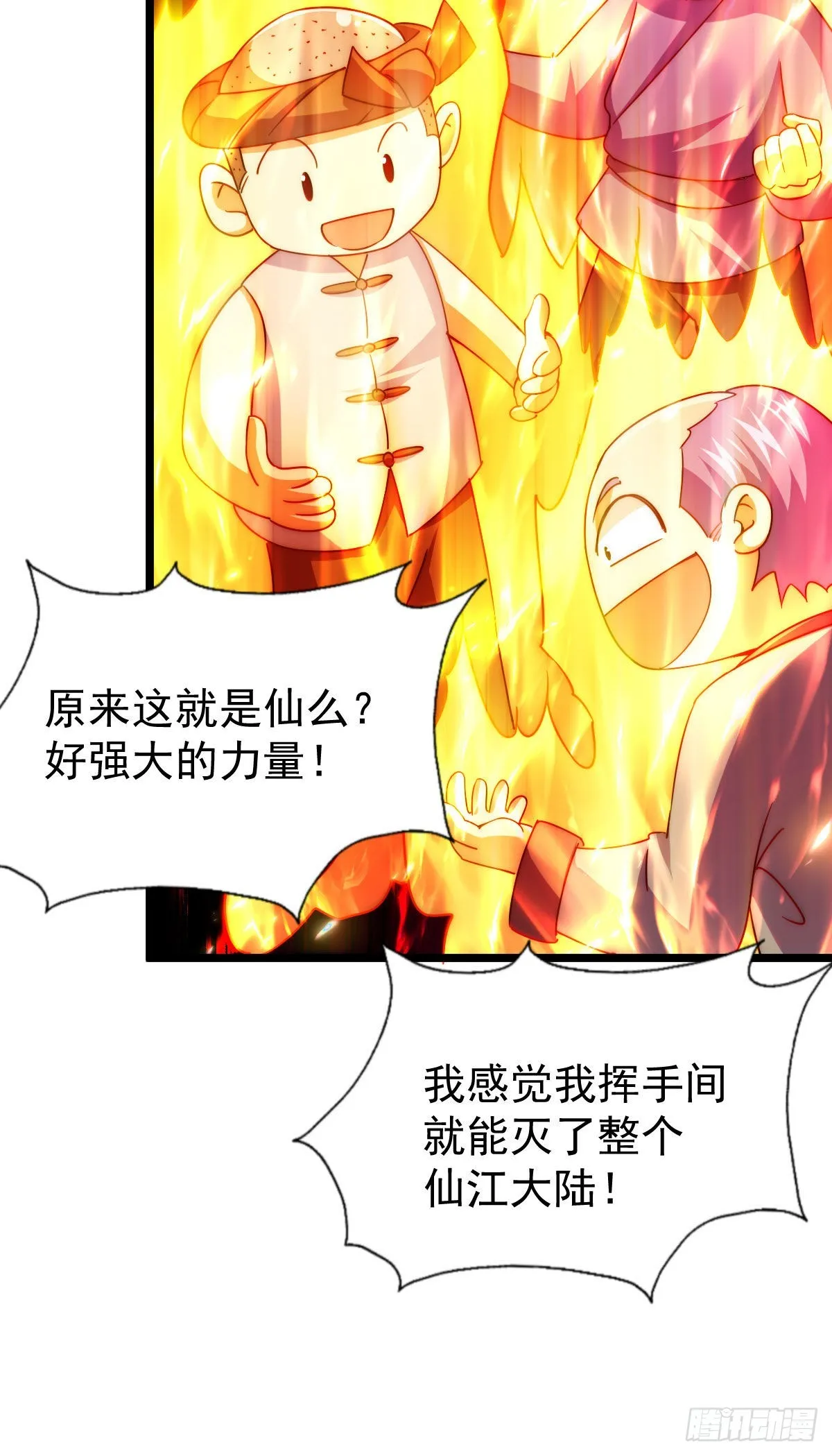 第125话 送上门的三大妖仙 第55页