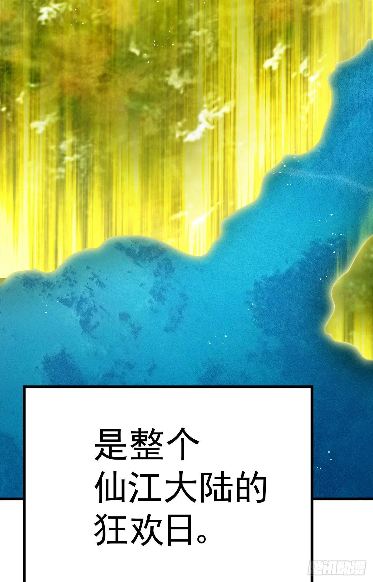 第125话 送上门的三大妖仙 第57页