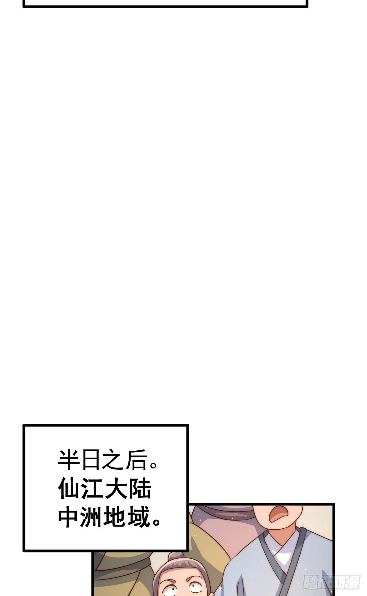 第125话 送上门的三大妖仙 第58页