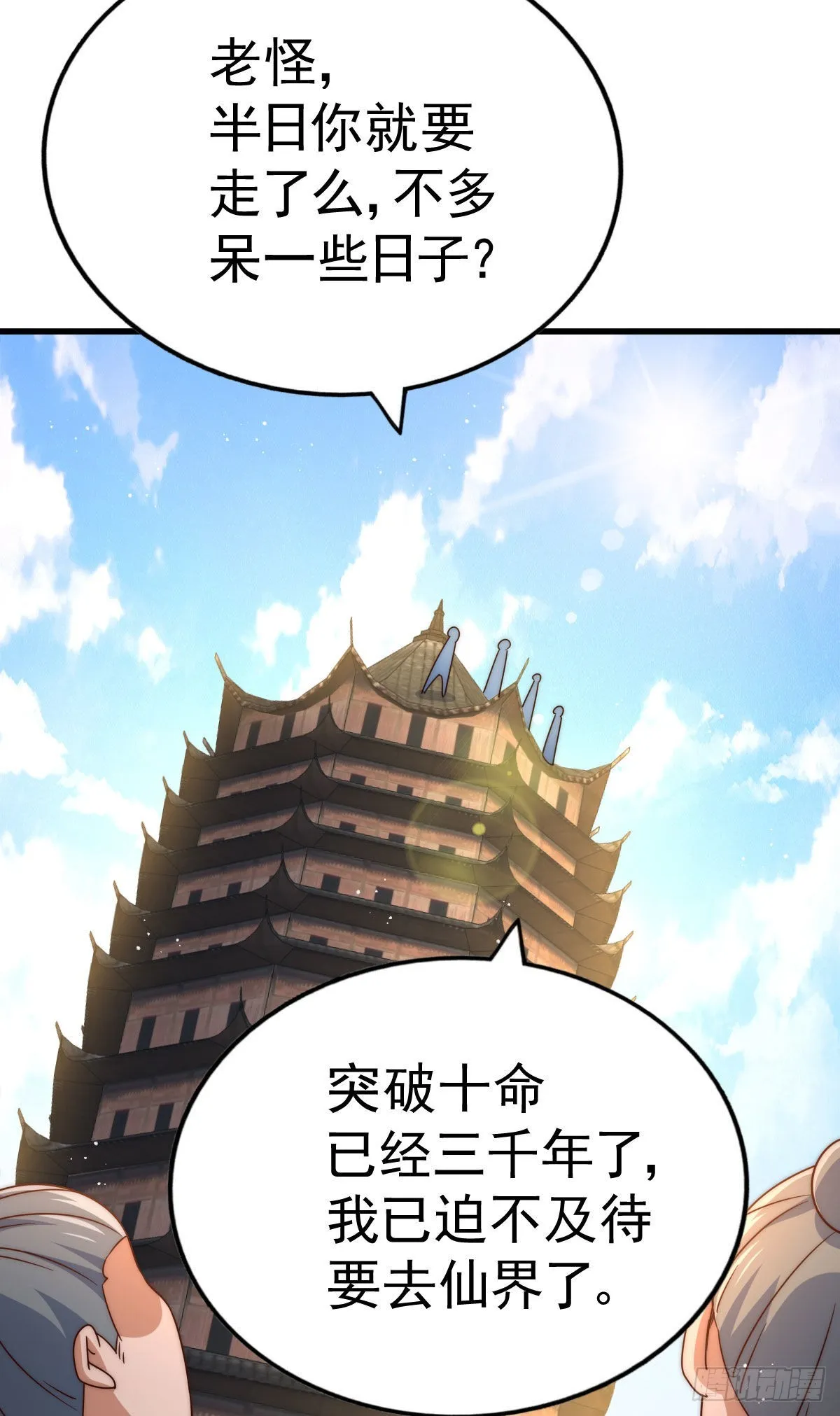 第125话 送上门的三大妖仙 第60页