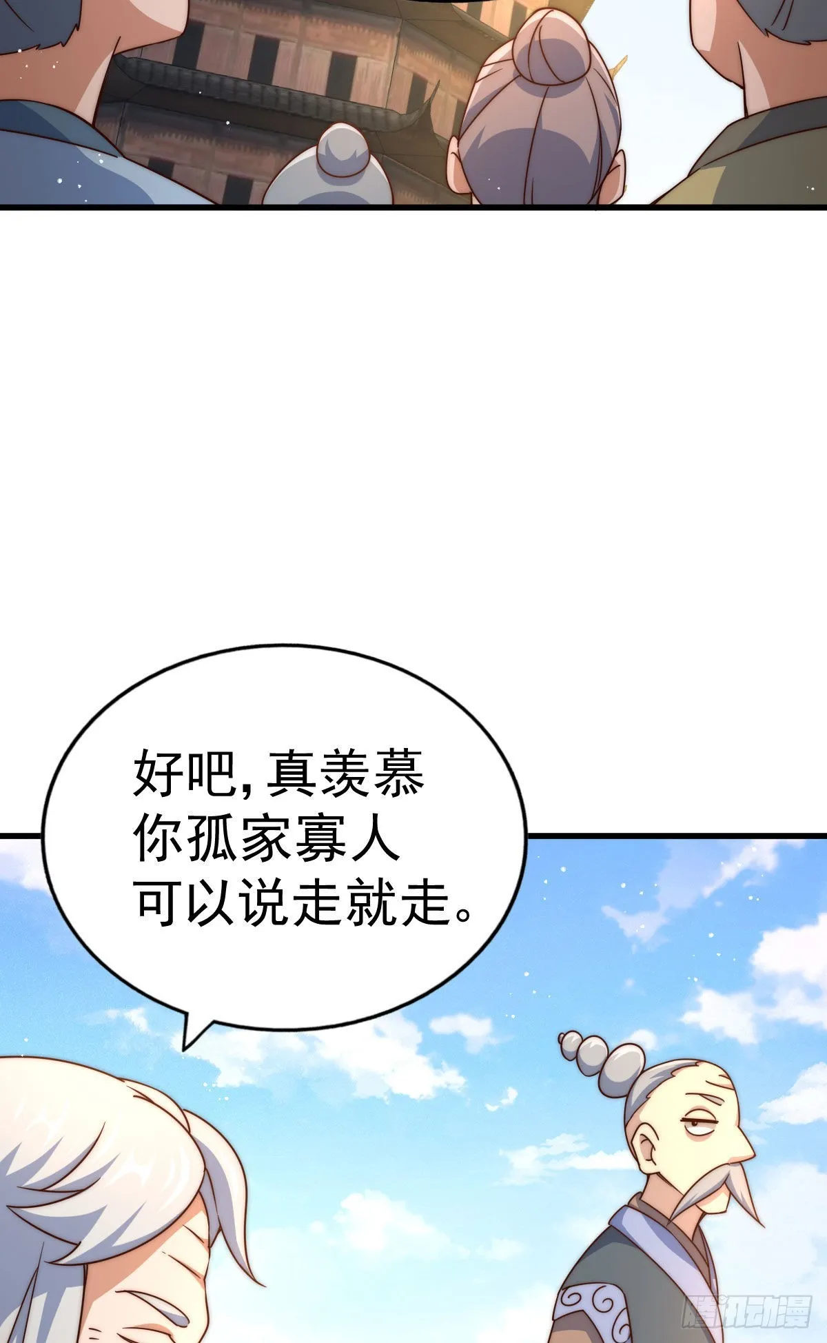 第125话 送上门的三大妖仙 第61页