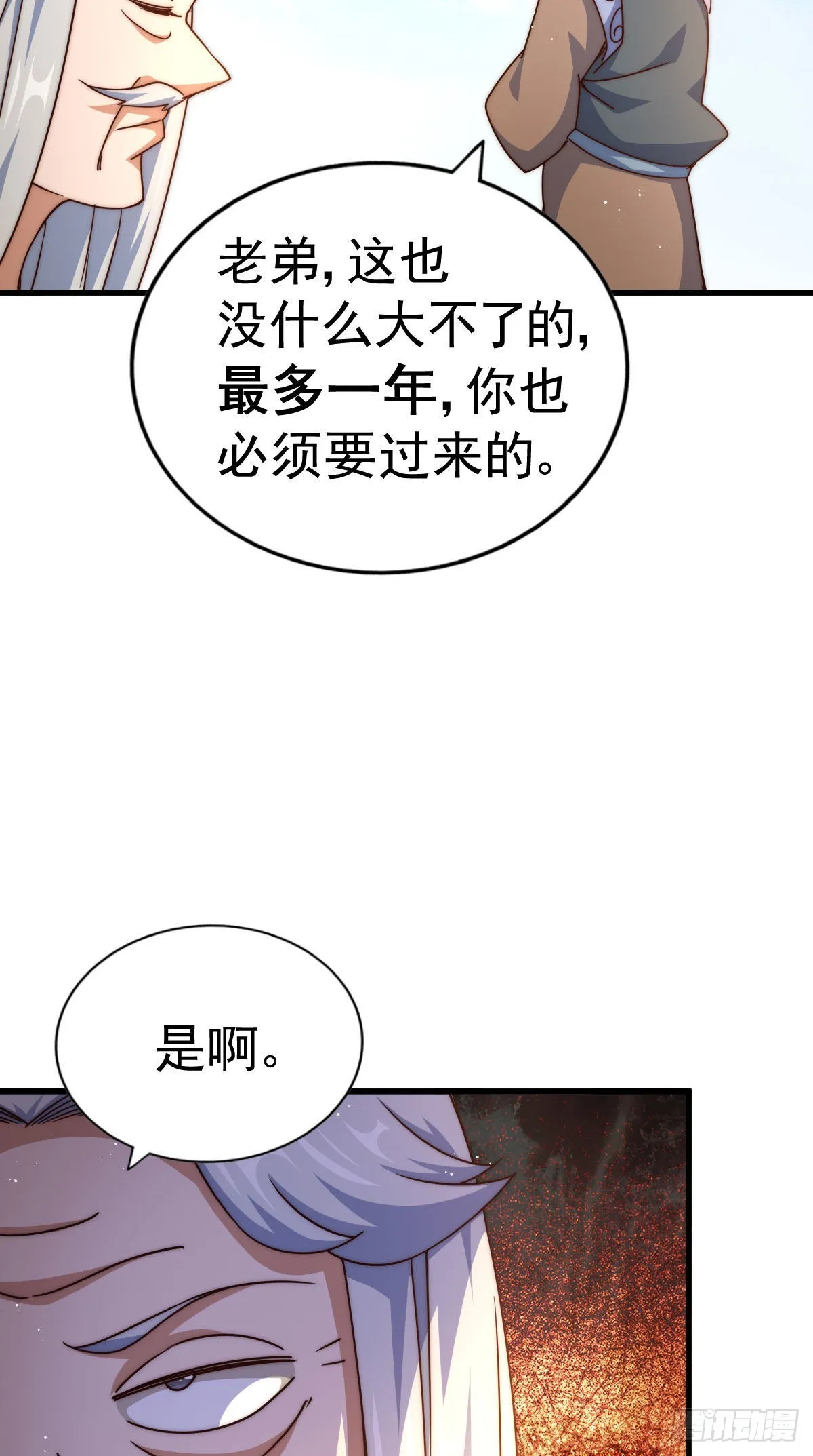 第125话 送上门的三大妖仙 第62页