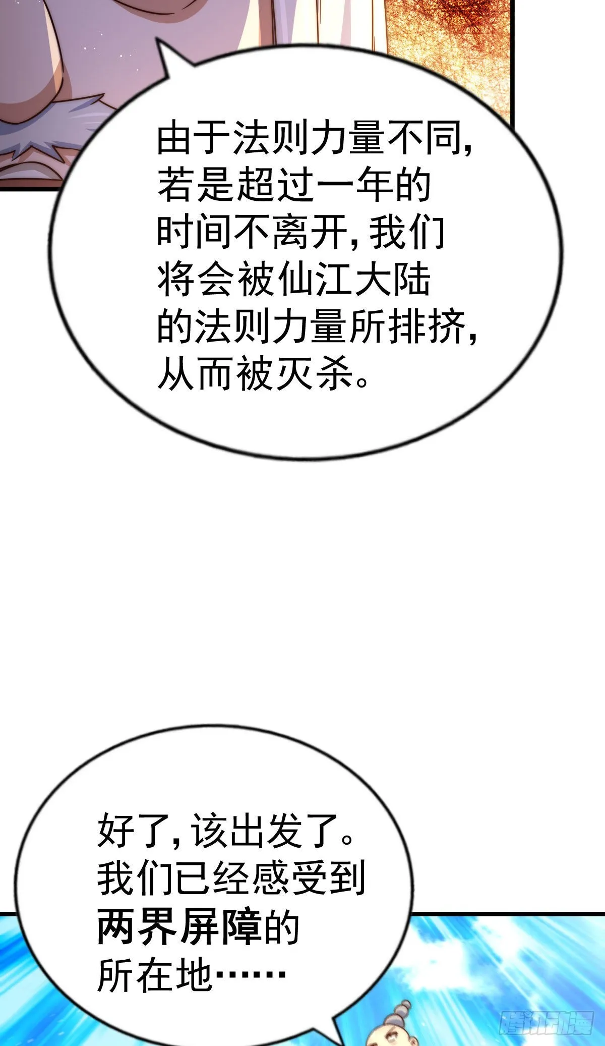 第125话 送上门的三大妖仙 第63页
