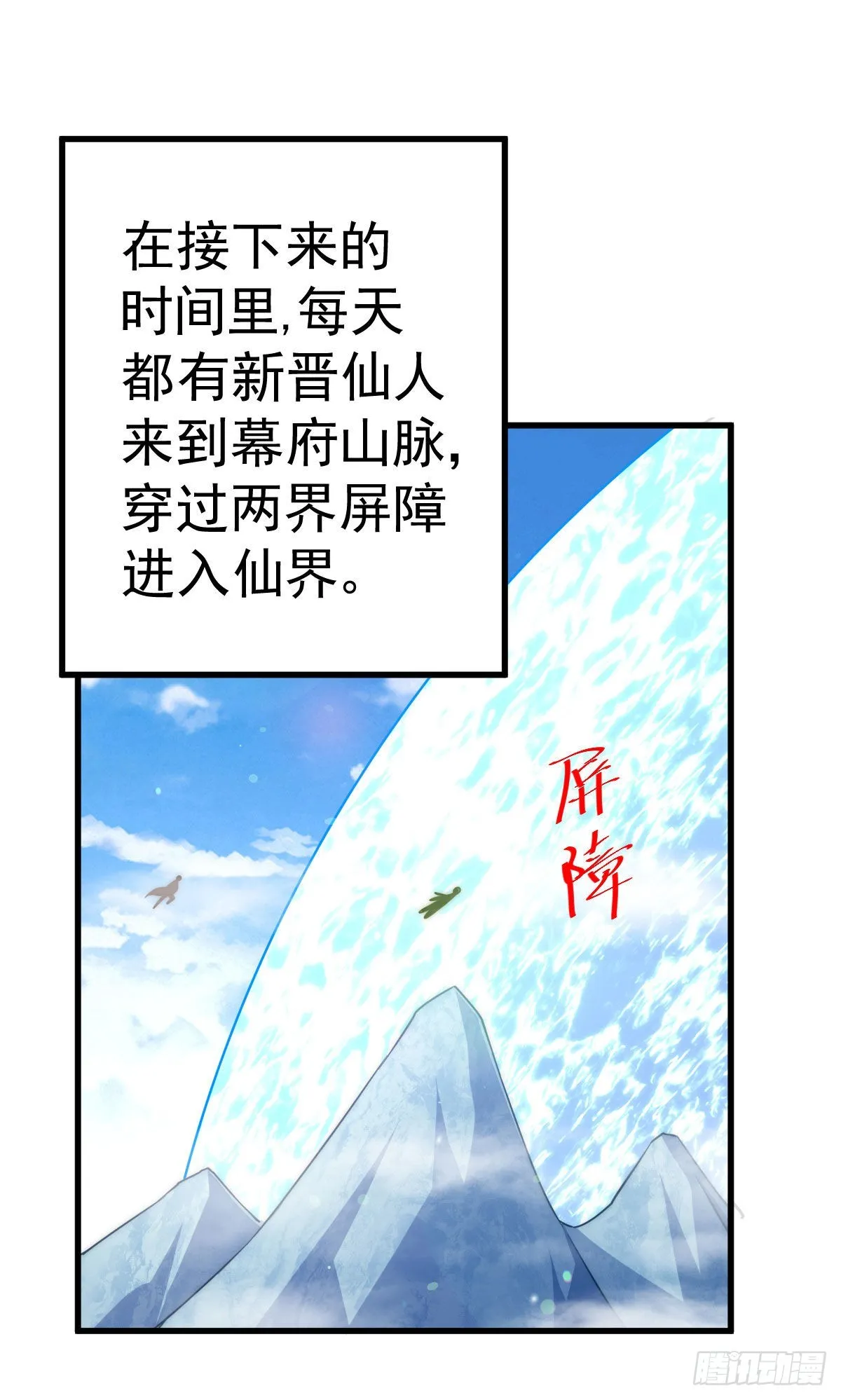 第125话 送上门的三大妖仙 第65页