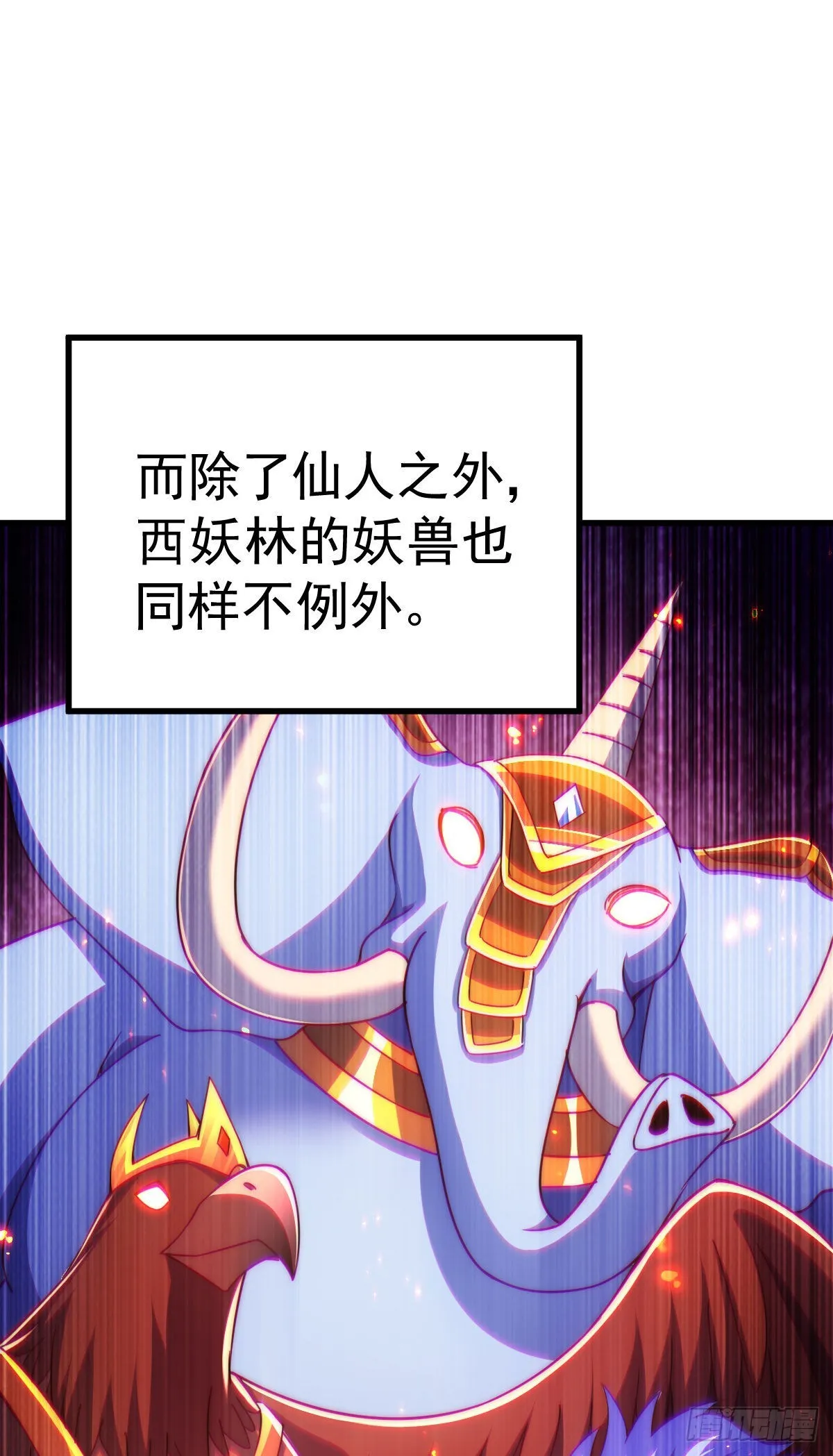 第125话 送上门的三大妖仙 第66页