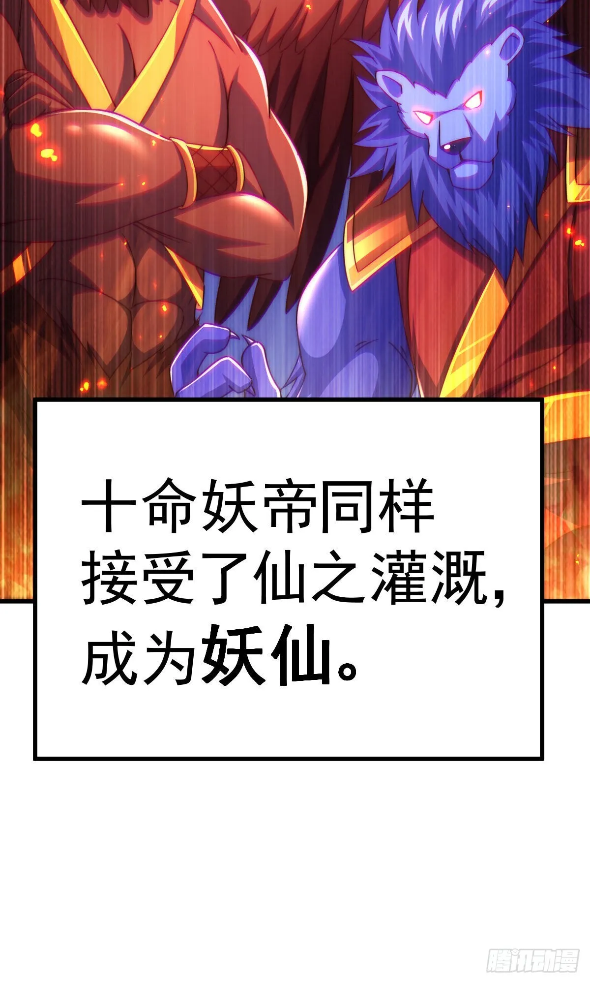 第125话 送上门的三大妖仙 第67页