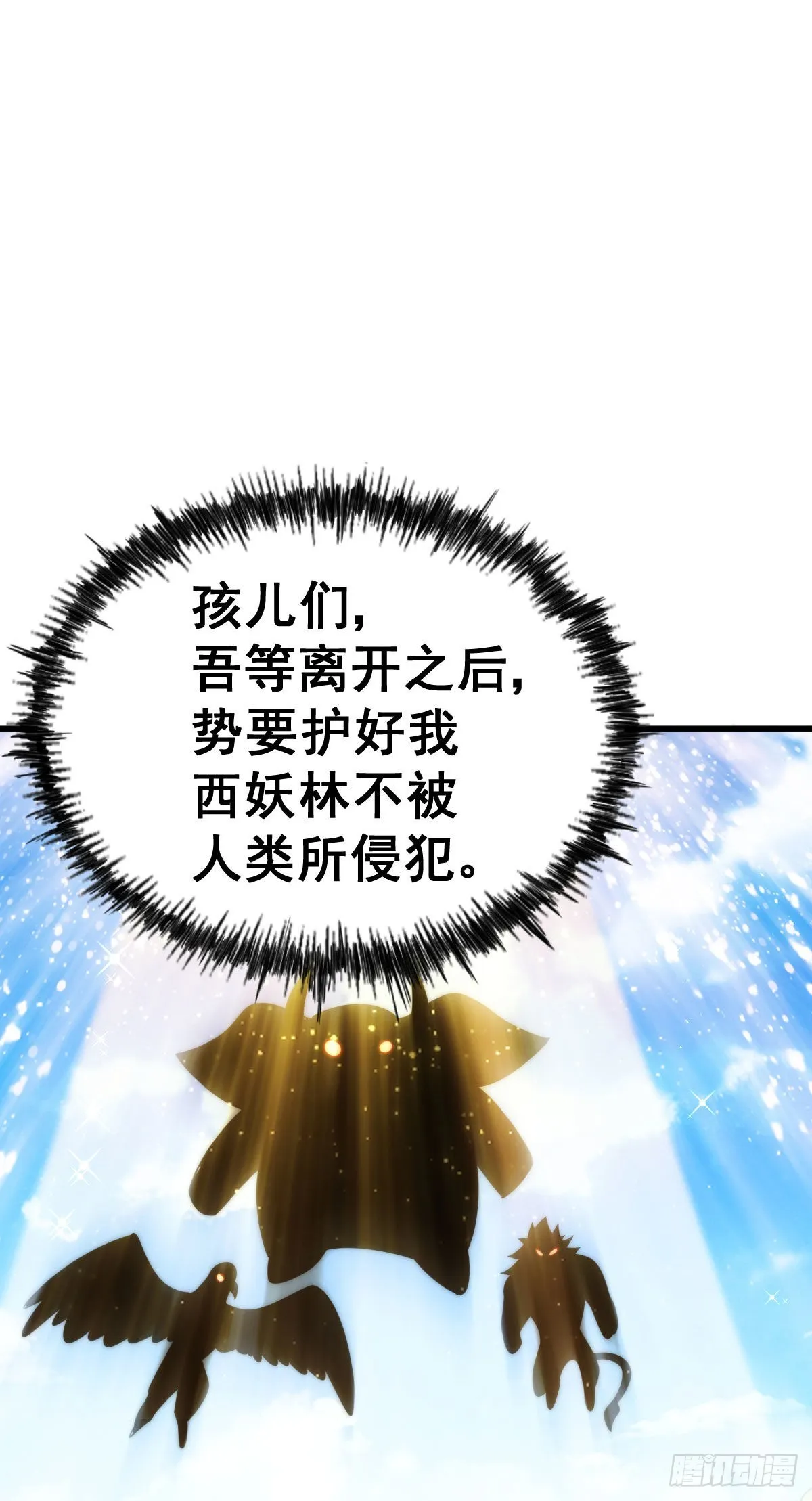 第125话 送上门的三大妖仙 第68页