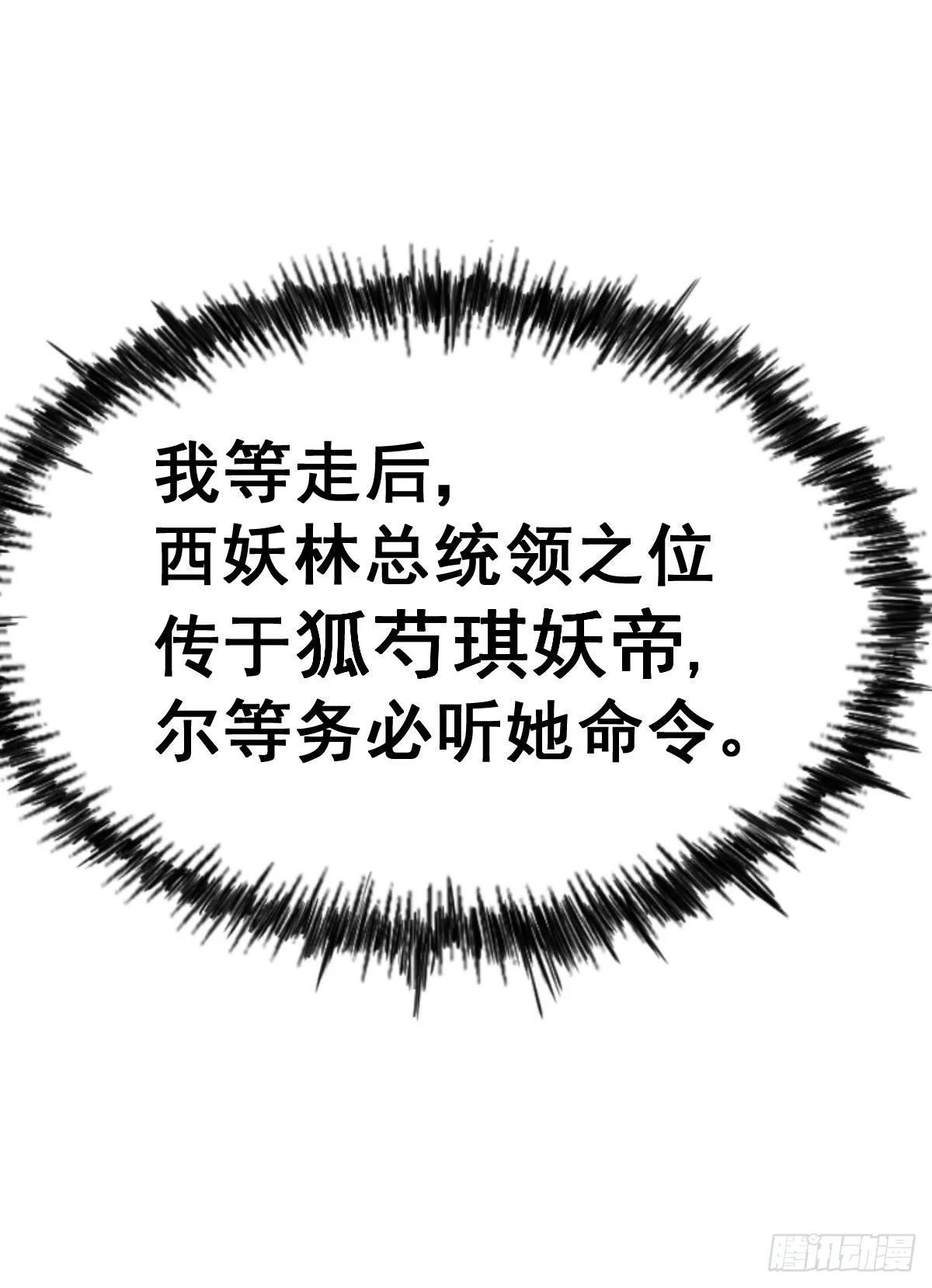 第125话 送上门的三大妖仙 第70页