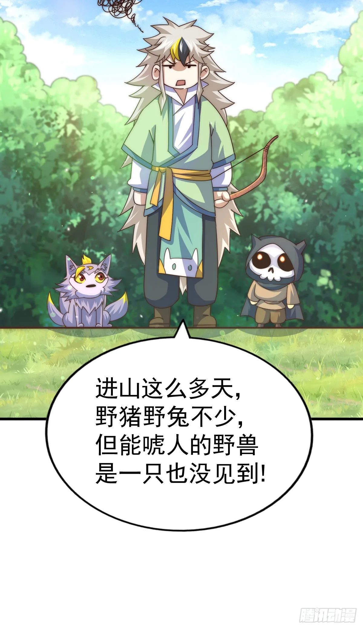 第125话 送上门的三大妖仙 第73页