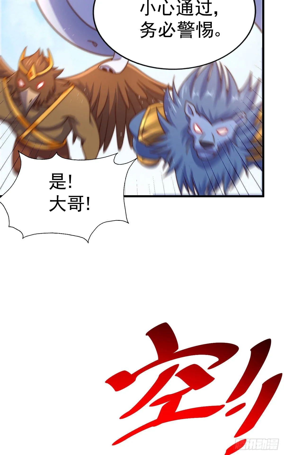 第125话 送上门的三大妖仙 第76页