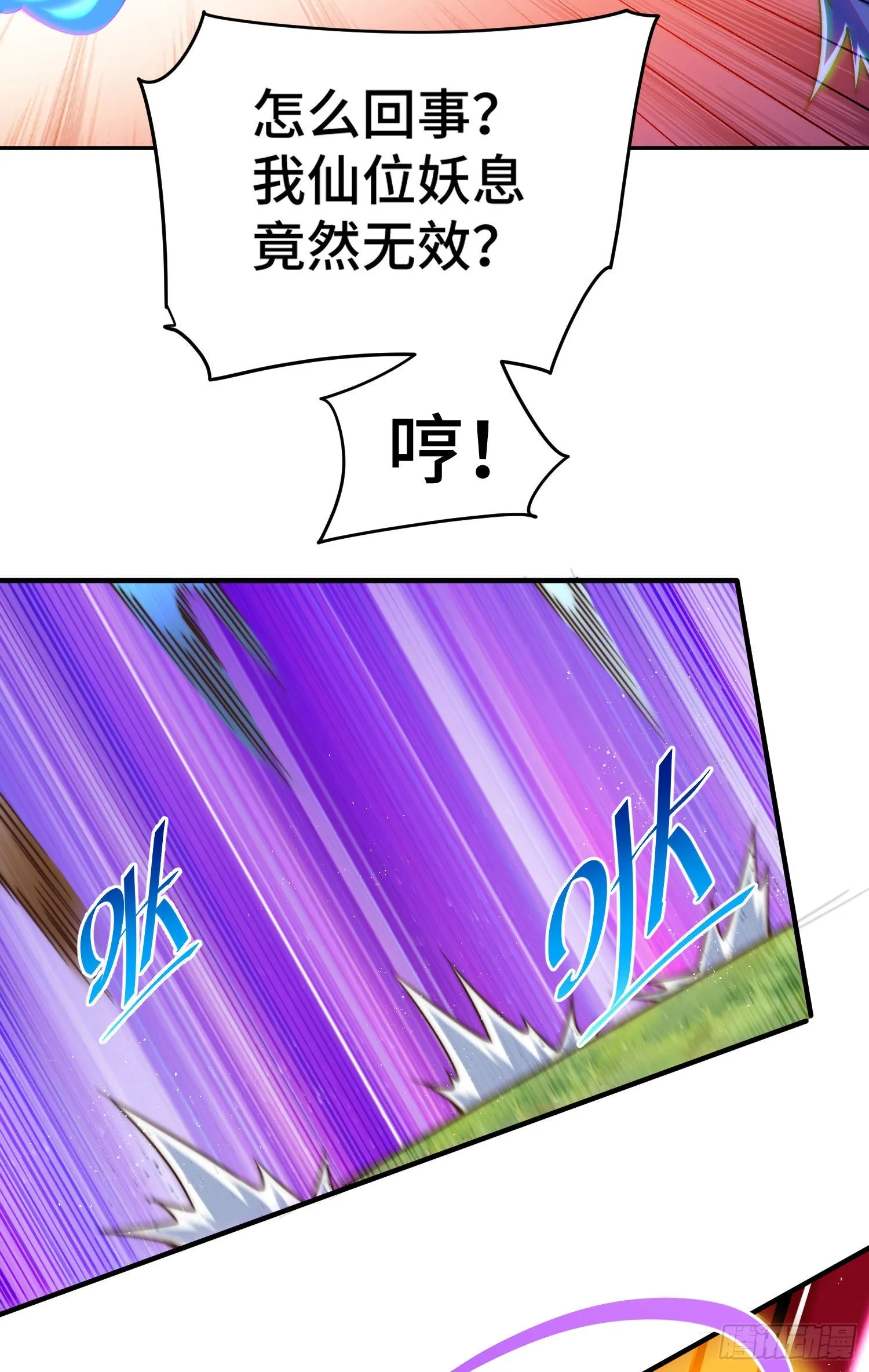 第125话 送上门的三大妖仙 第87页
