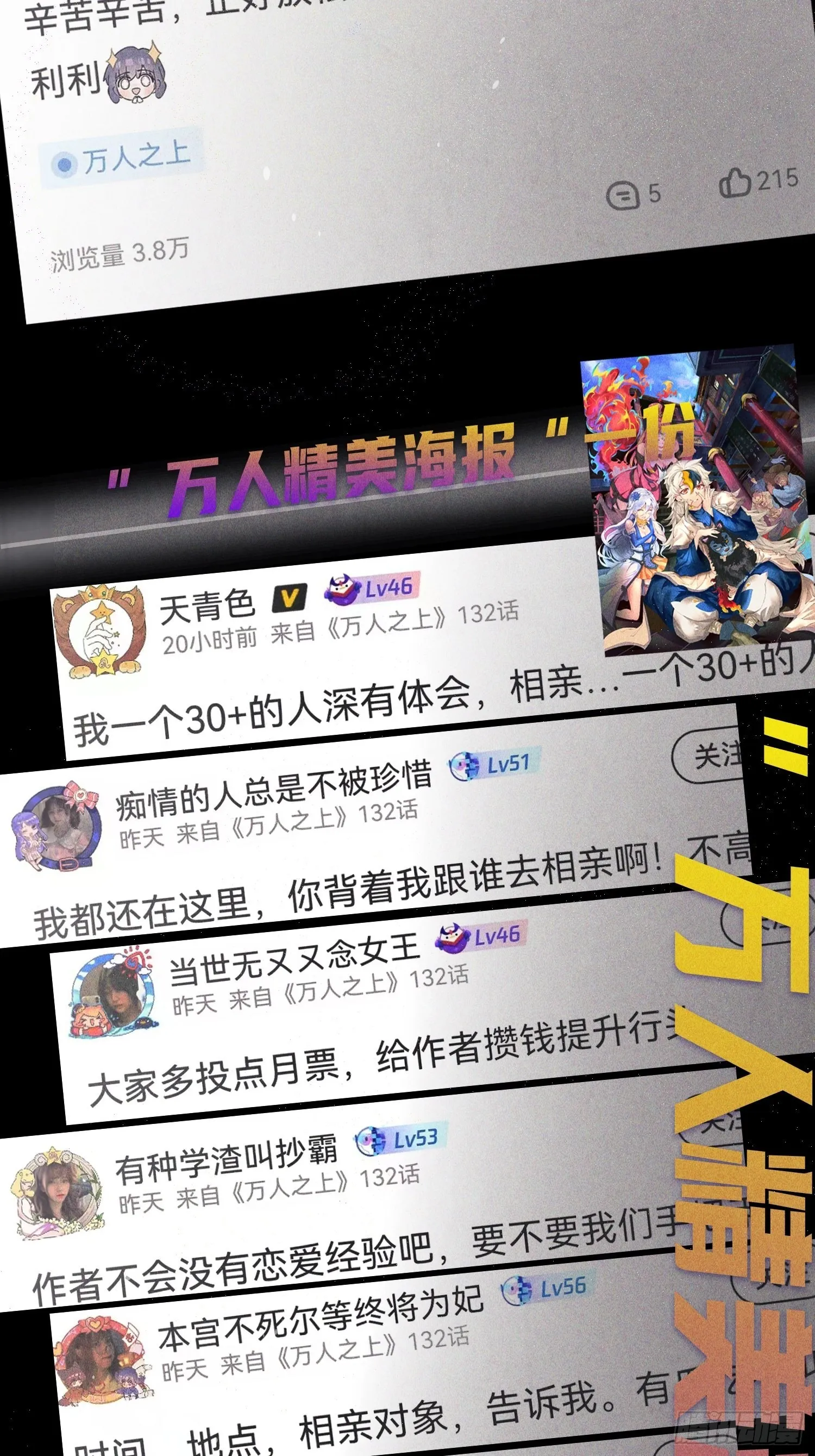 第125话 送上门的三大妖仙 第94页
