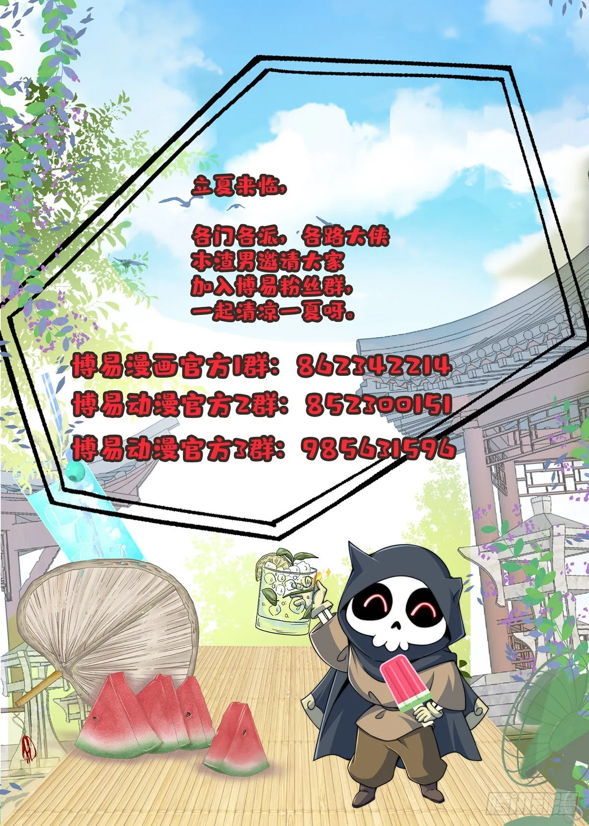 第125话 送上门的三大妖仙 第98页