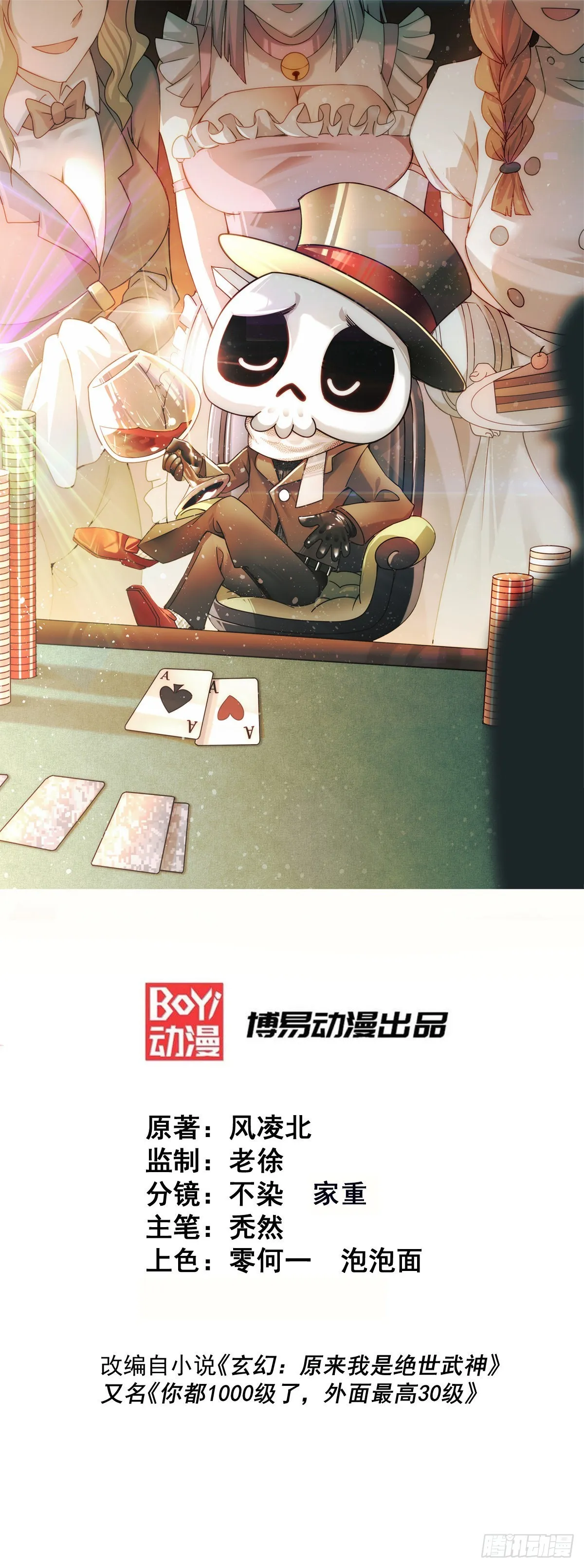 第124话 钟青的实力 第1页