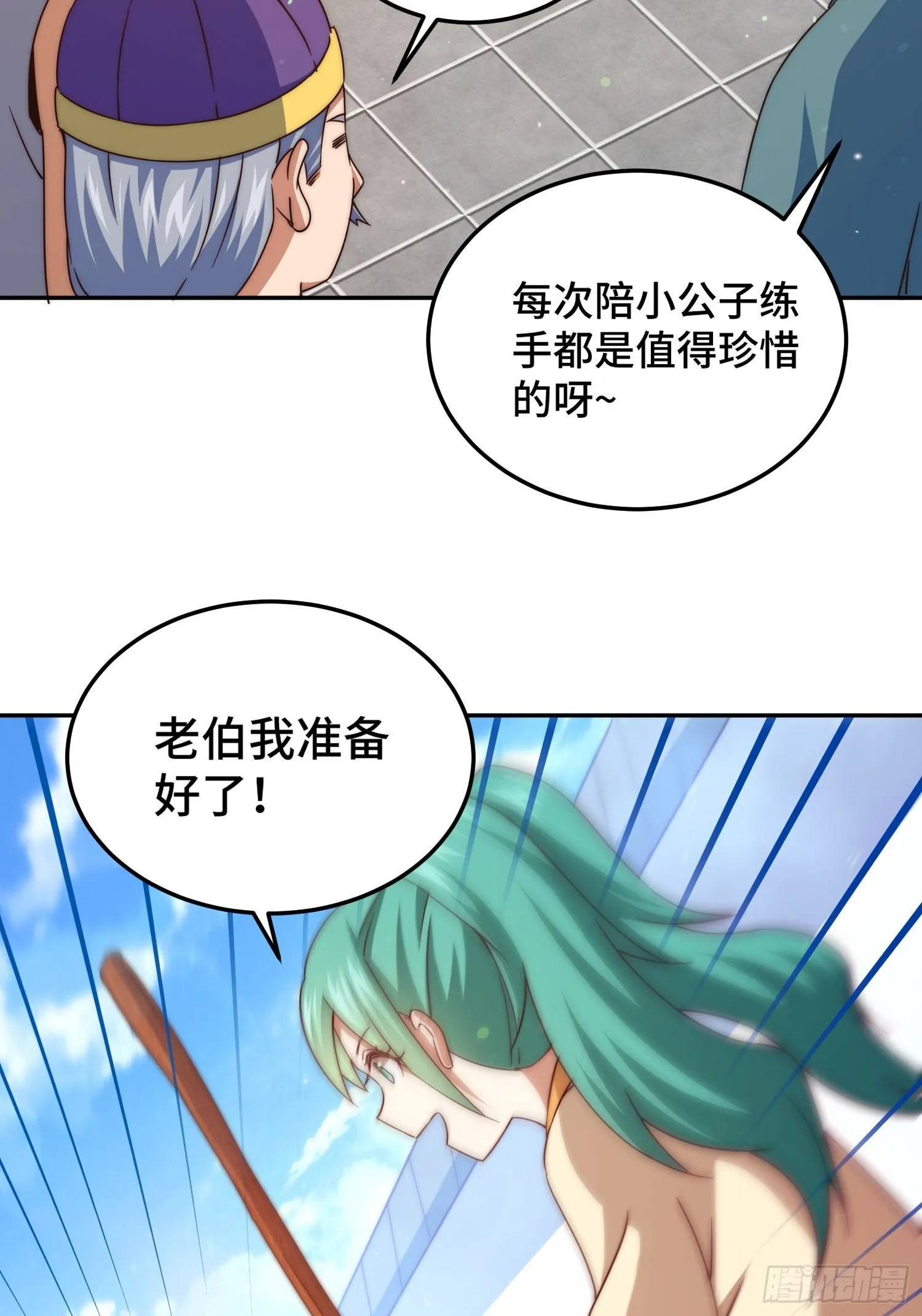 第124话 钟青的实力 第3页