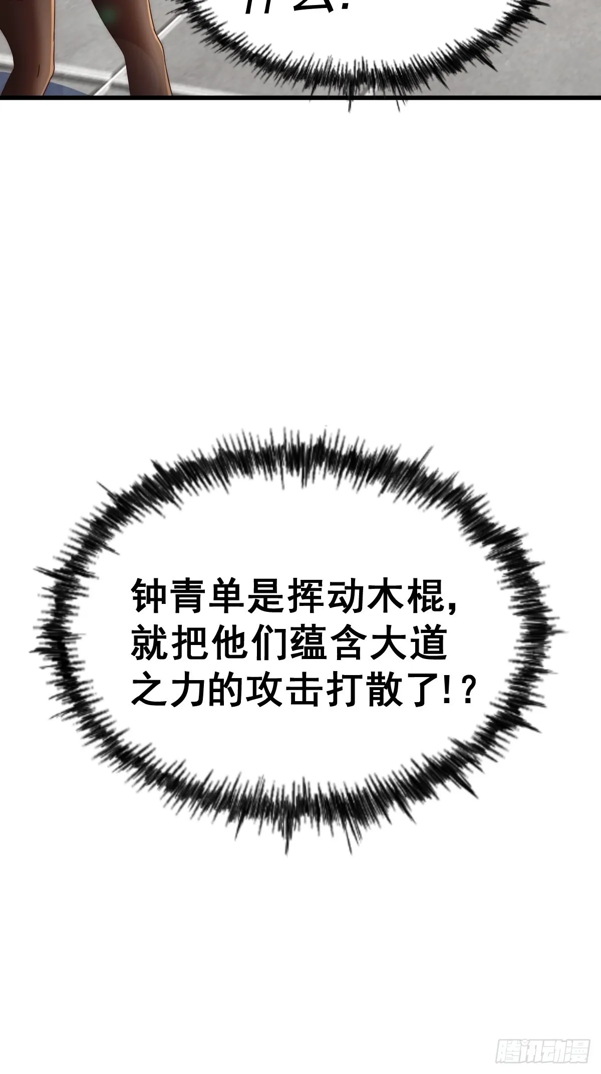 第124话 钟青的实力 第24页