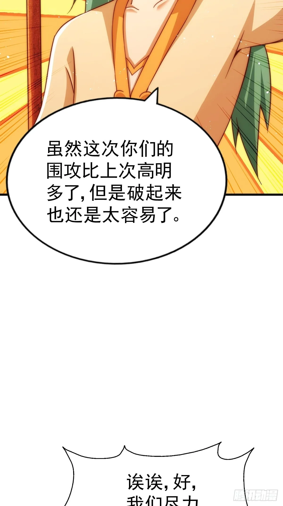 第124话 钟青的实力 第27页