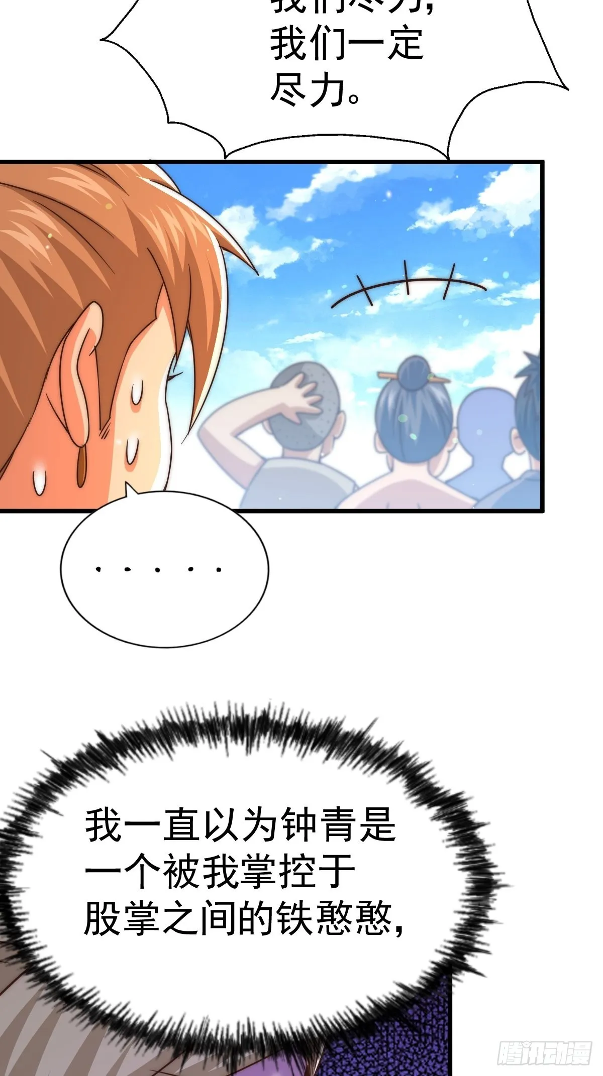 第124话 钟青的实力 第28页